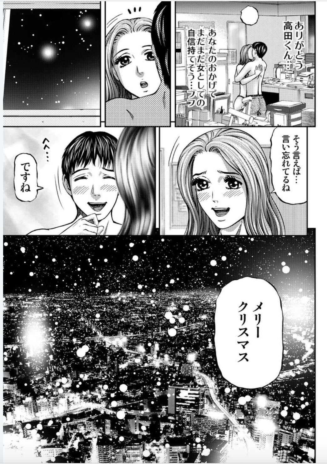 [北里ナヲキ] 女たちがイクとき… エロドラマ Vol.2 X'masワイフ [DL版]