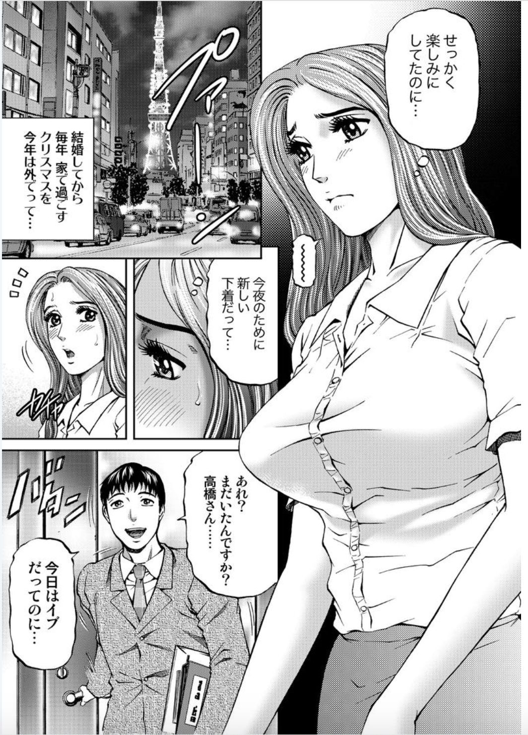 [北里ナヲキ] 女たちがイクとき… エロドラマ Vol.2 X'masワイフ [DL版]
