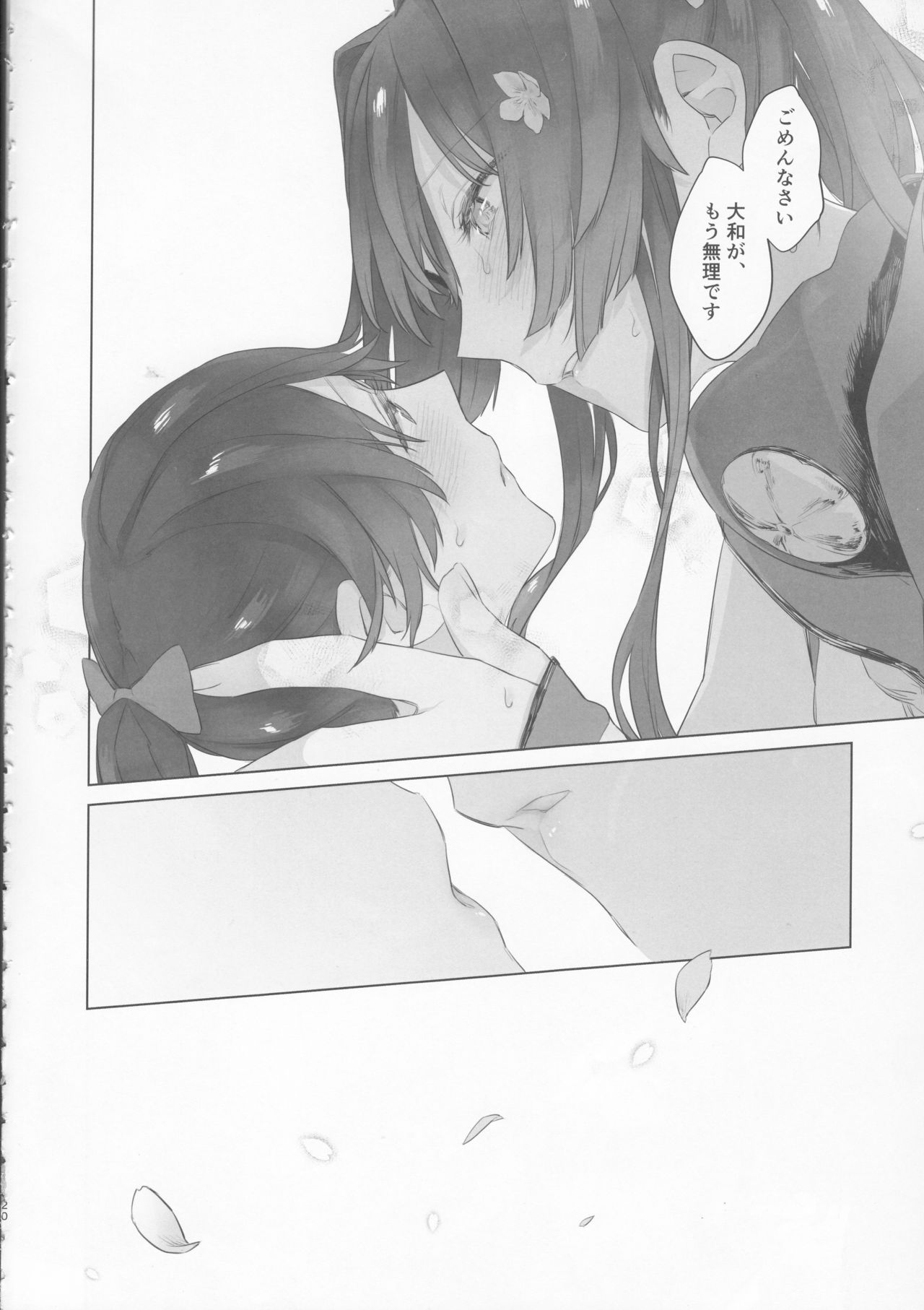 (C95) [Sleeper (猫村、match)] 雨上がりの花嫁 (艦隊これくしょん -艦これ-)