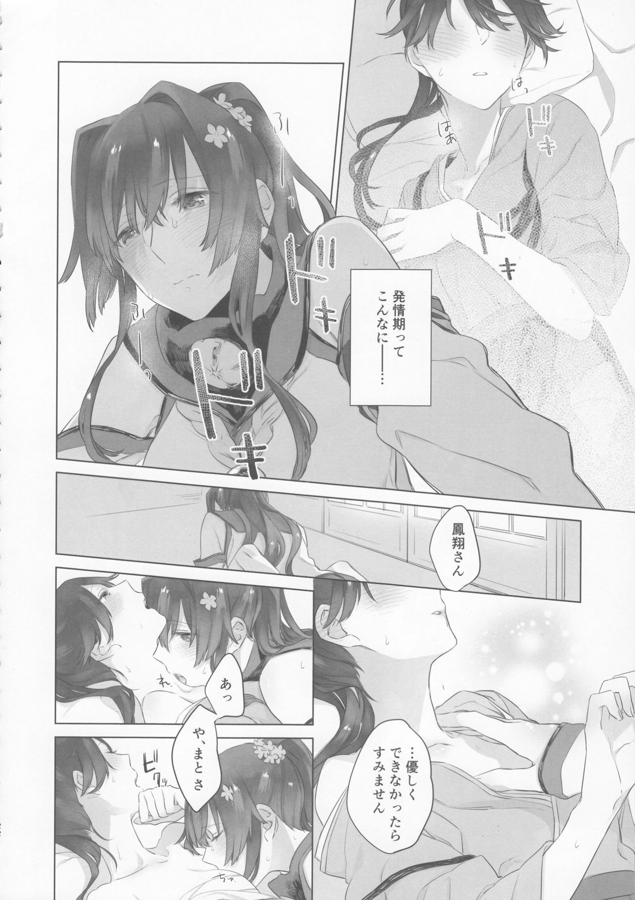 (C95) [Sleeper (猫村、match)] 雨上がりの花嫁 (艦隊これくしょん -艦これ-)