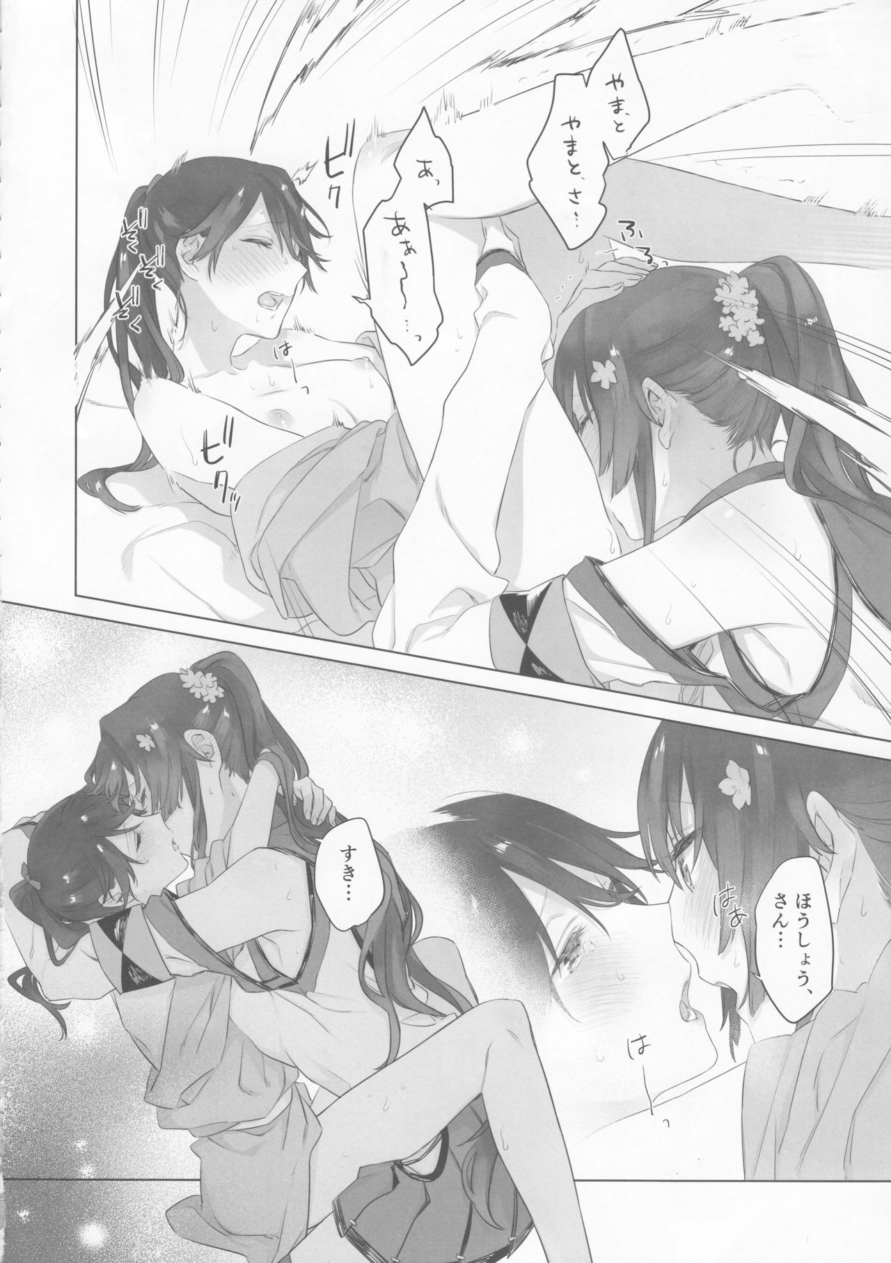 (C95) [Sleeper (猫村、match)] 雨上がりの花嫁 (艦隊これくしょん -艦これ-)