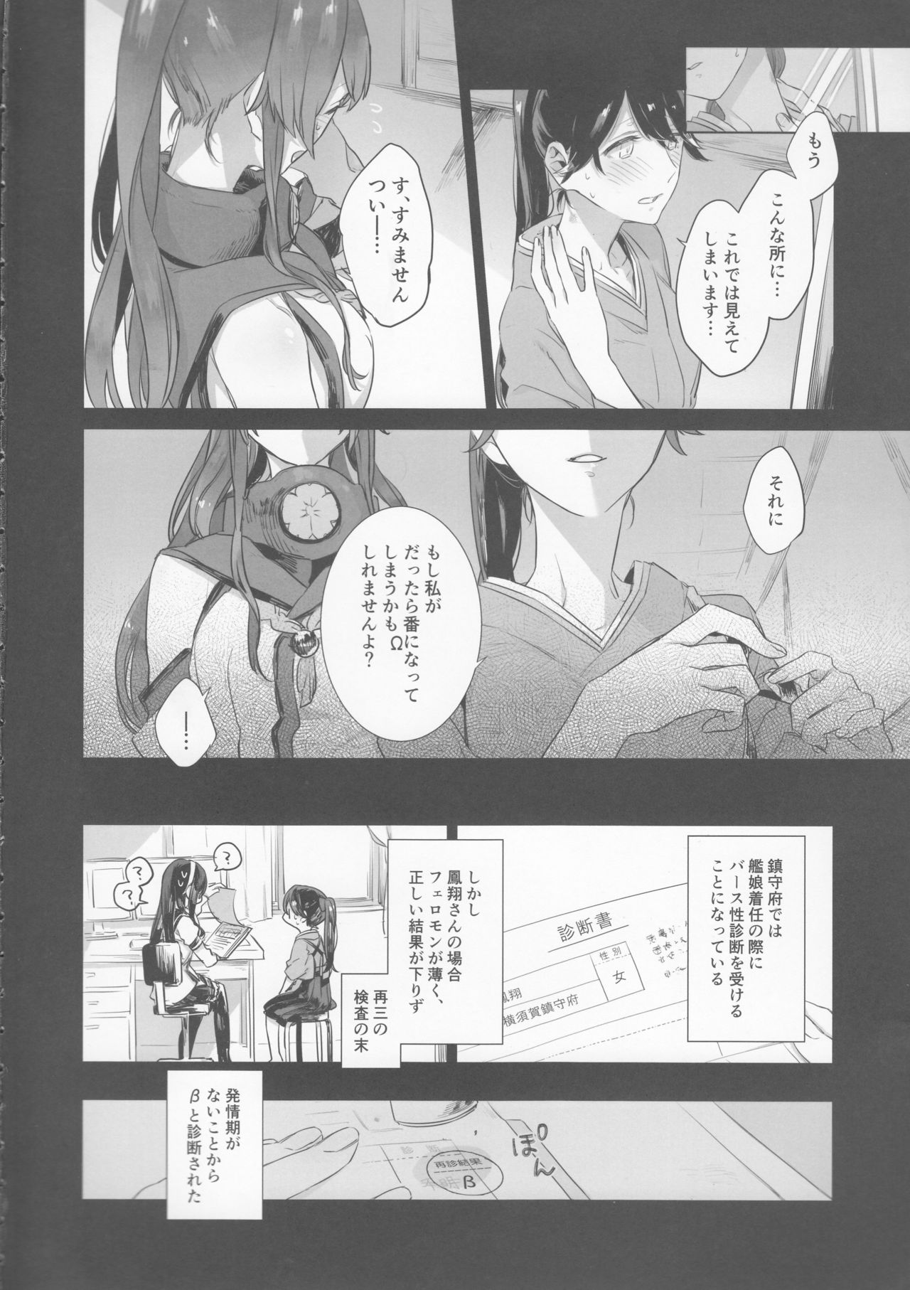 (C95) [Sleeper (猫村、match)] 雨上がりの花嫁 (艦隊これくしょん -艦これ-)