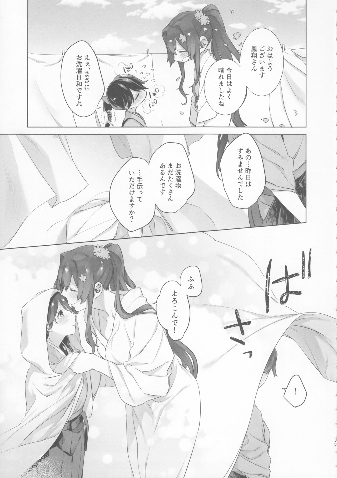 (C95) [Sleeper (猫村、match)] 雨上がりの花嫁 (艦隊これくしょん -艦これ-)