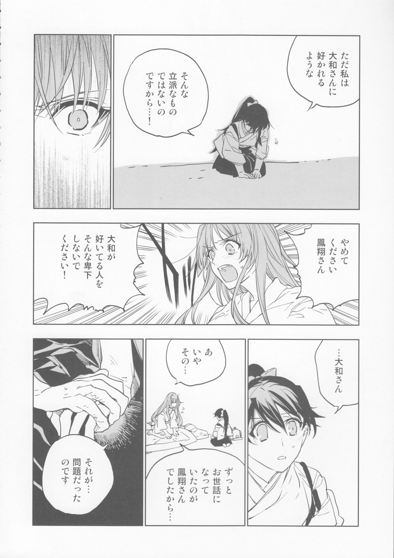(C95) [Sleeper (猫村、match)] 雨上がりの花嫁 (艦隊これくしょん -艦これ-)