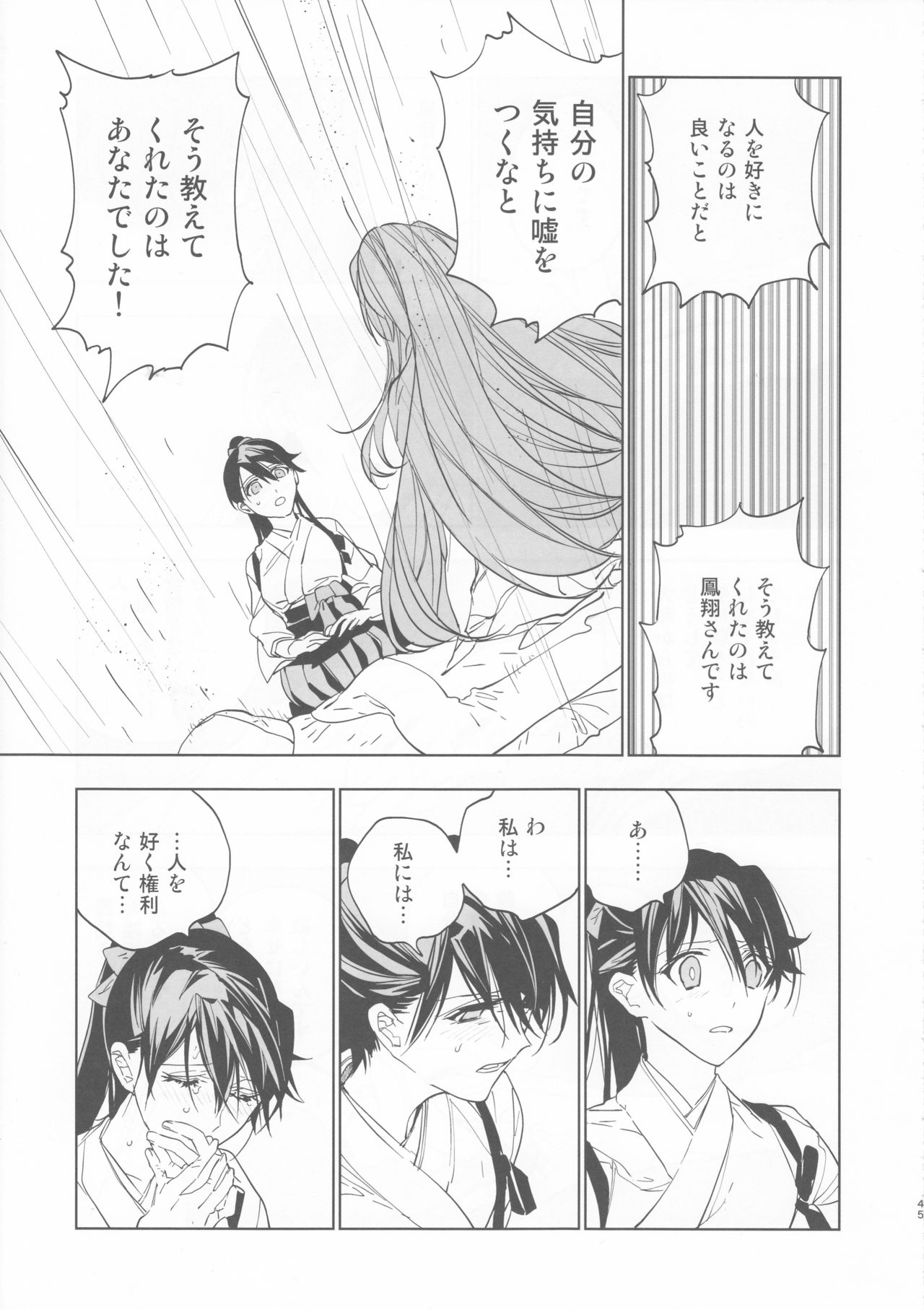 (C95) [Sleeper (猫村、match)] 雨上がりの花嫁 (艦隊これくしょん -艦これ-)