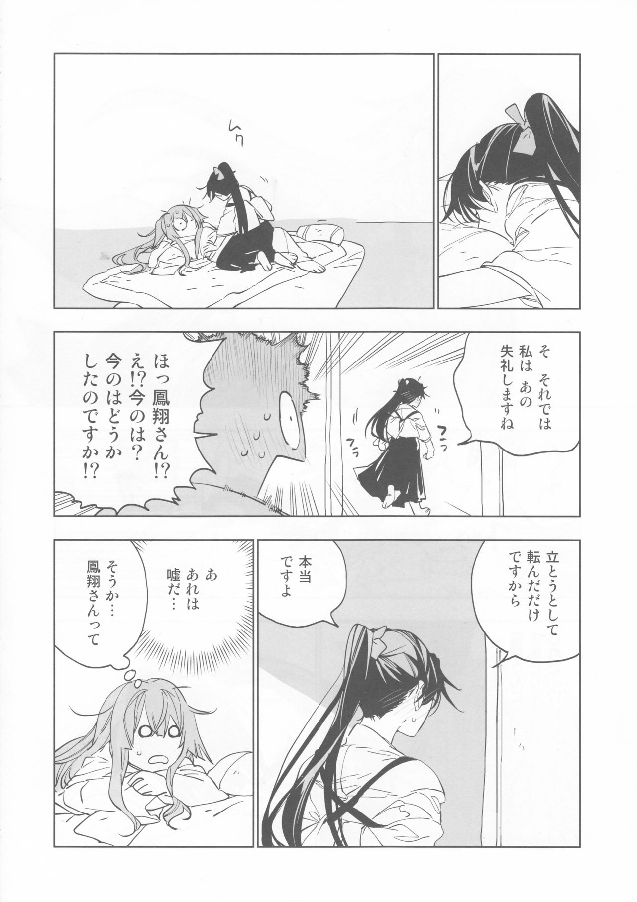 (C95) [Sleeper (猫村、match)] 雨上がりの花嫁 (艦隊これくしょん -艦これ-)