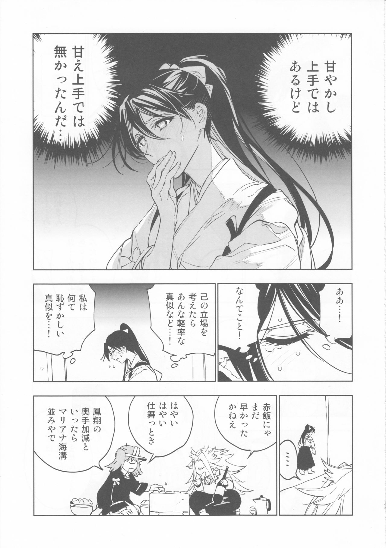 (C95) [Sleeper (猫村、match)] 雨上がりの花嫁 (艦隊これくしょん -艦これ-)