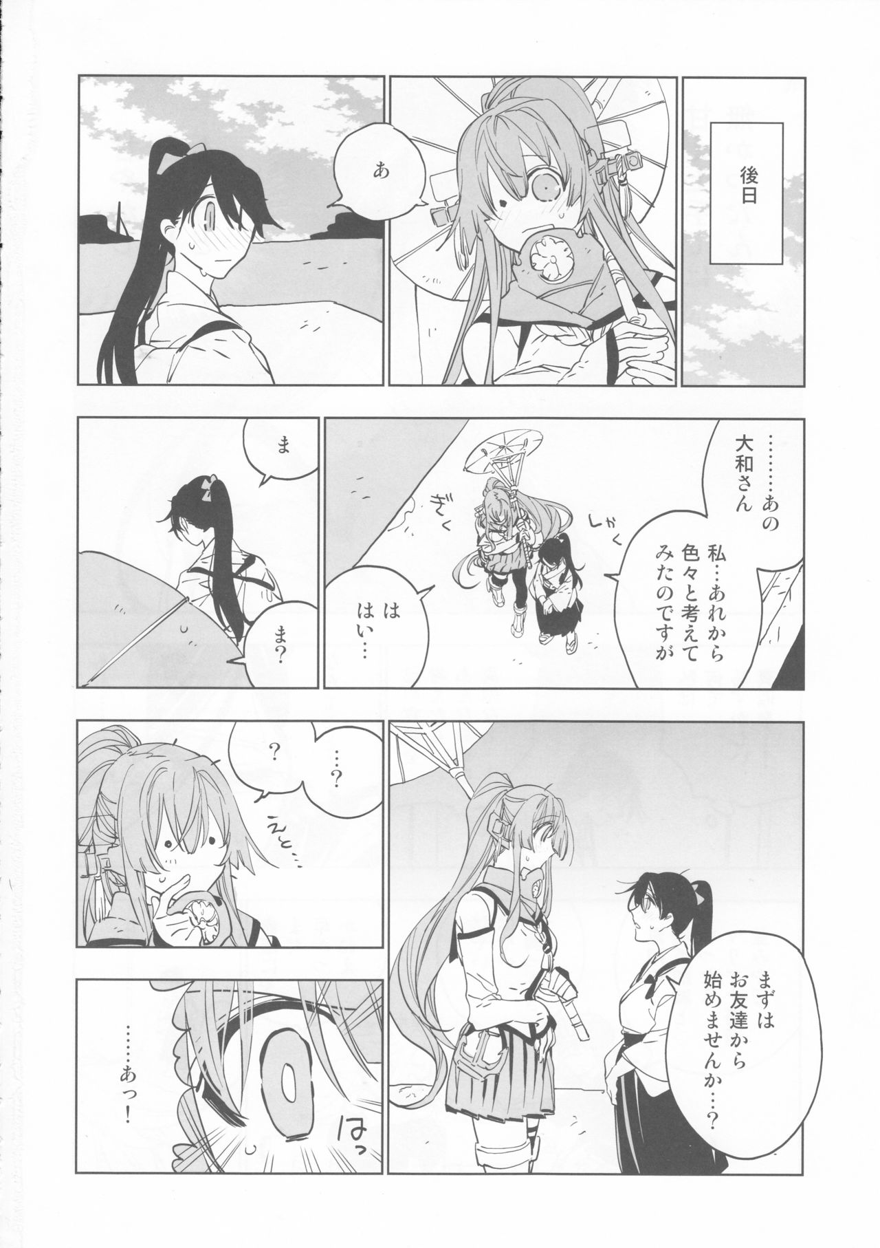 (C95) [Sleeper (猫村、match)] 雨上がりの花嫁 (艦隊これくしょん -艦これ-)