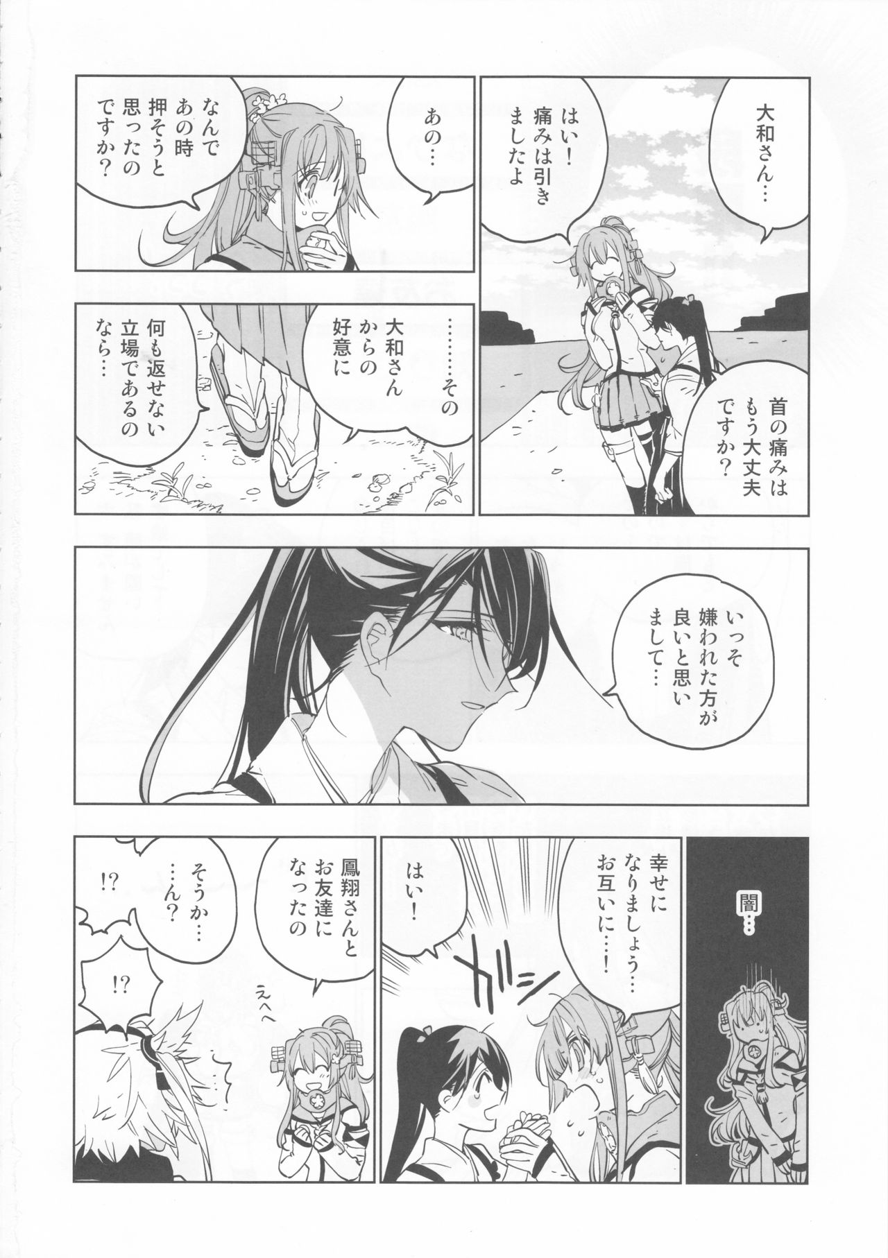 (C95) [Sleeper (猫村、match)] 雨上がりの花嫁 (艦隊これくしょん -艦これ-)