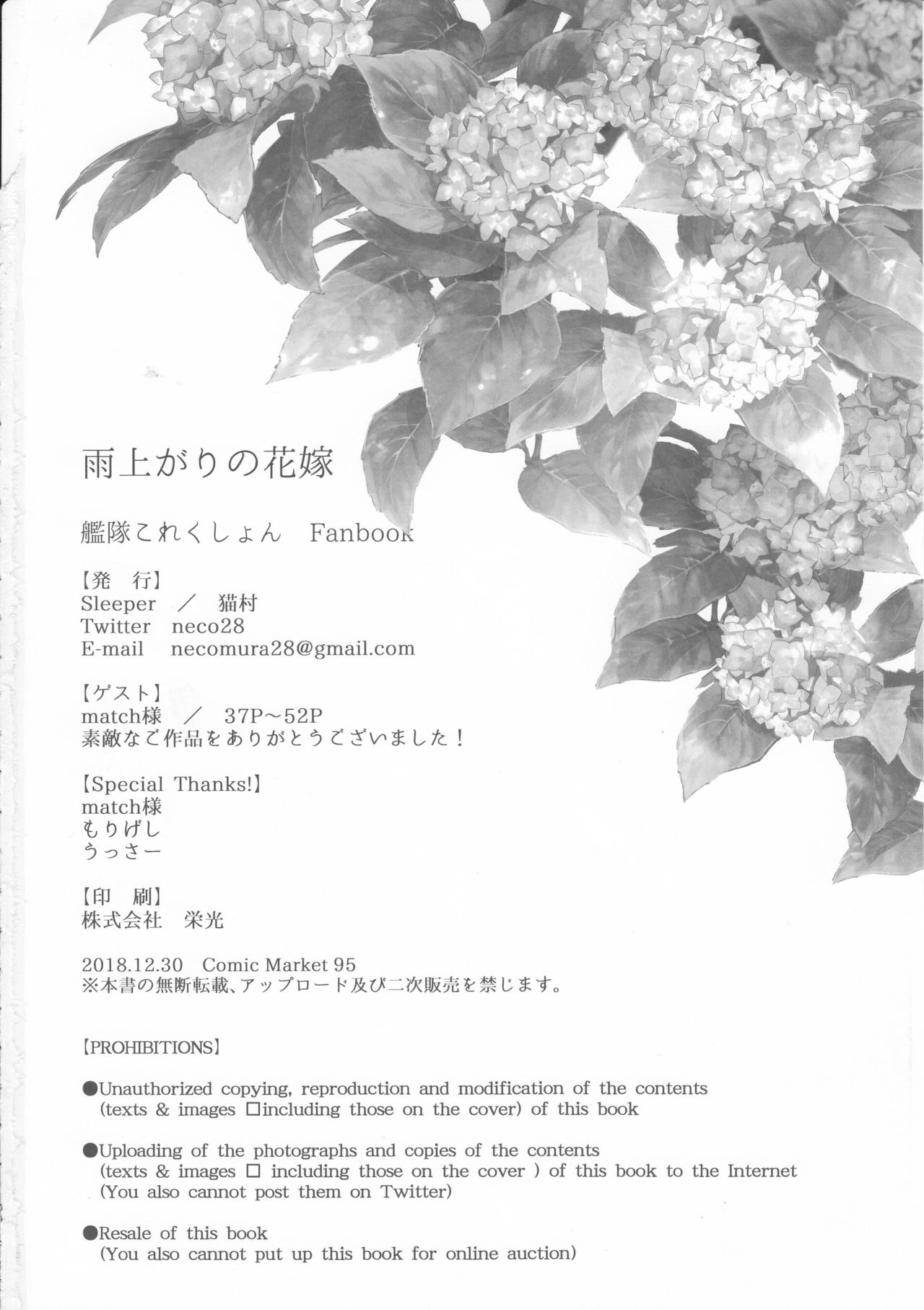 (C95) [Sleeper (猫村、match)] 雨上がりの花嫁 (艦隊これくしょん -艦これ-)