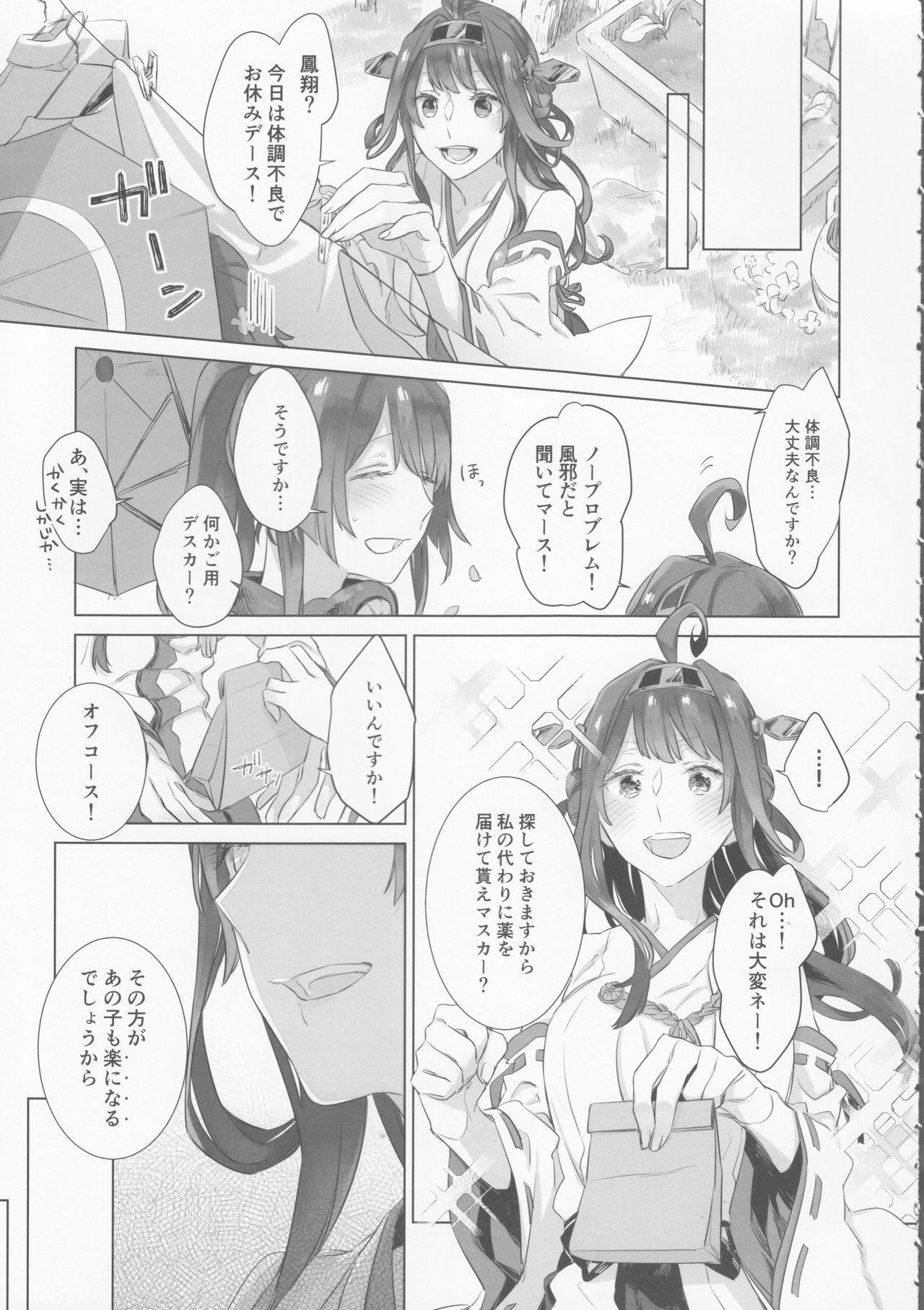 (C95) [Sleeper (猫村、match)] 雨上がりの花嫁 (艦隊これくしょん -艦これ-)