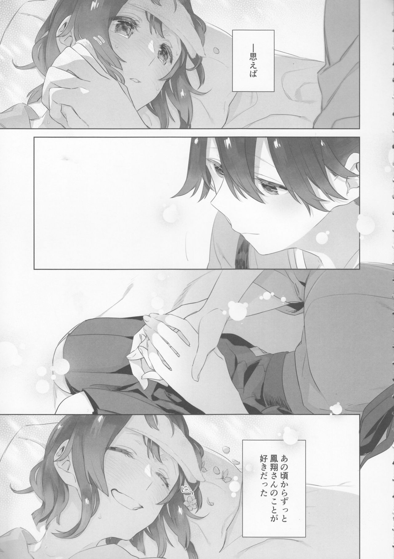 (C95) [Sleeper (猫村、match)] 雨上がりの花嫁 (艦隊これくしょん -艦これ-)