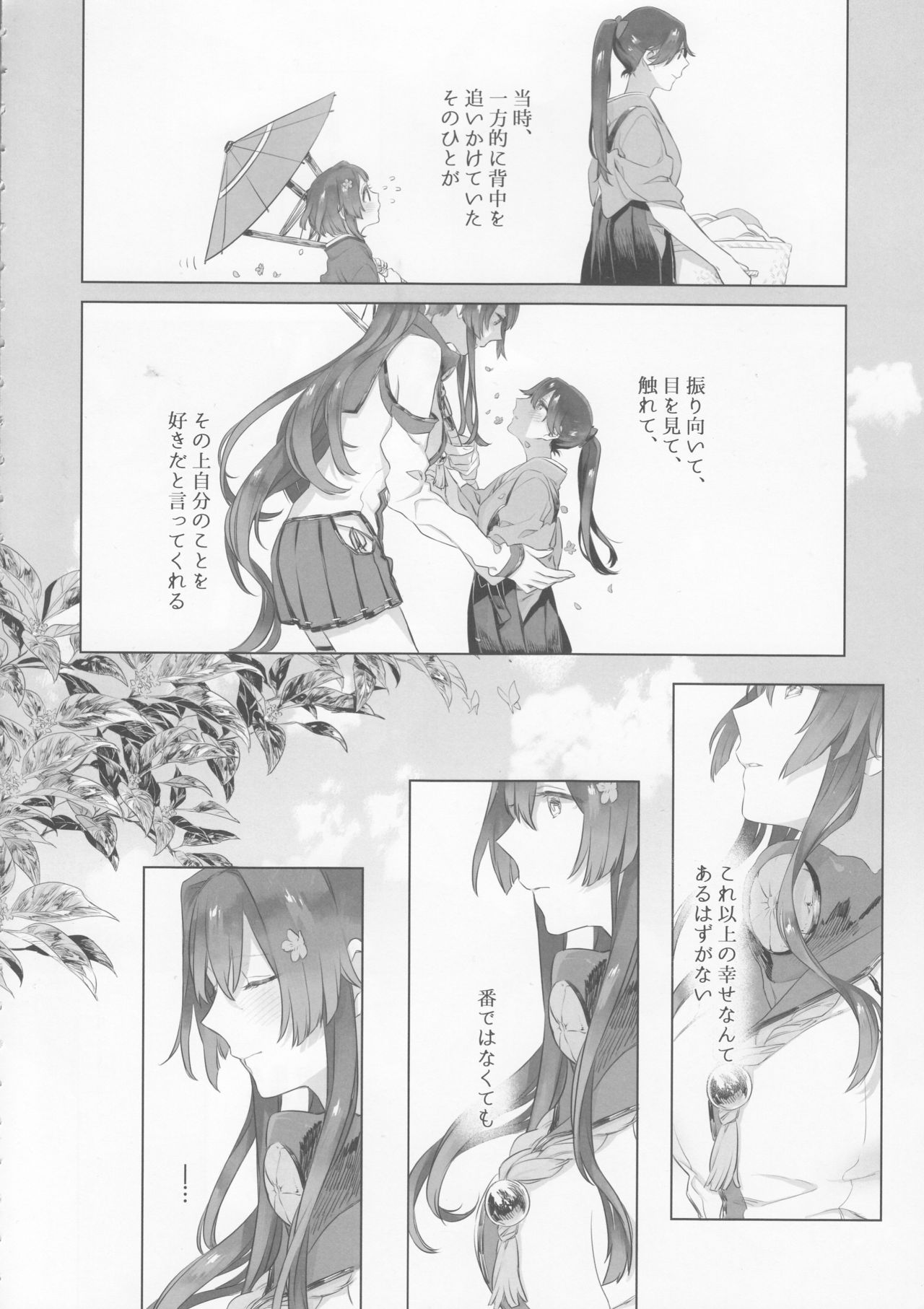 (C95) [Sleeper (猫村、match)] 雨上がりの花嫁 (艦隊これくしょん -艦これ-)