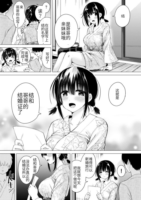 [ほとりぼっち (桜去ほとり)] 妊孕性の高い7つ下の妹と2人めを拵える本 [中国翻訳]