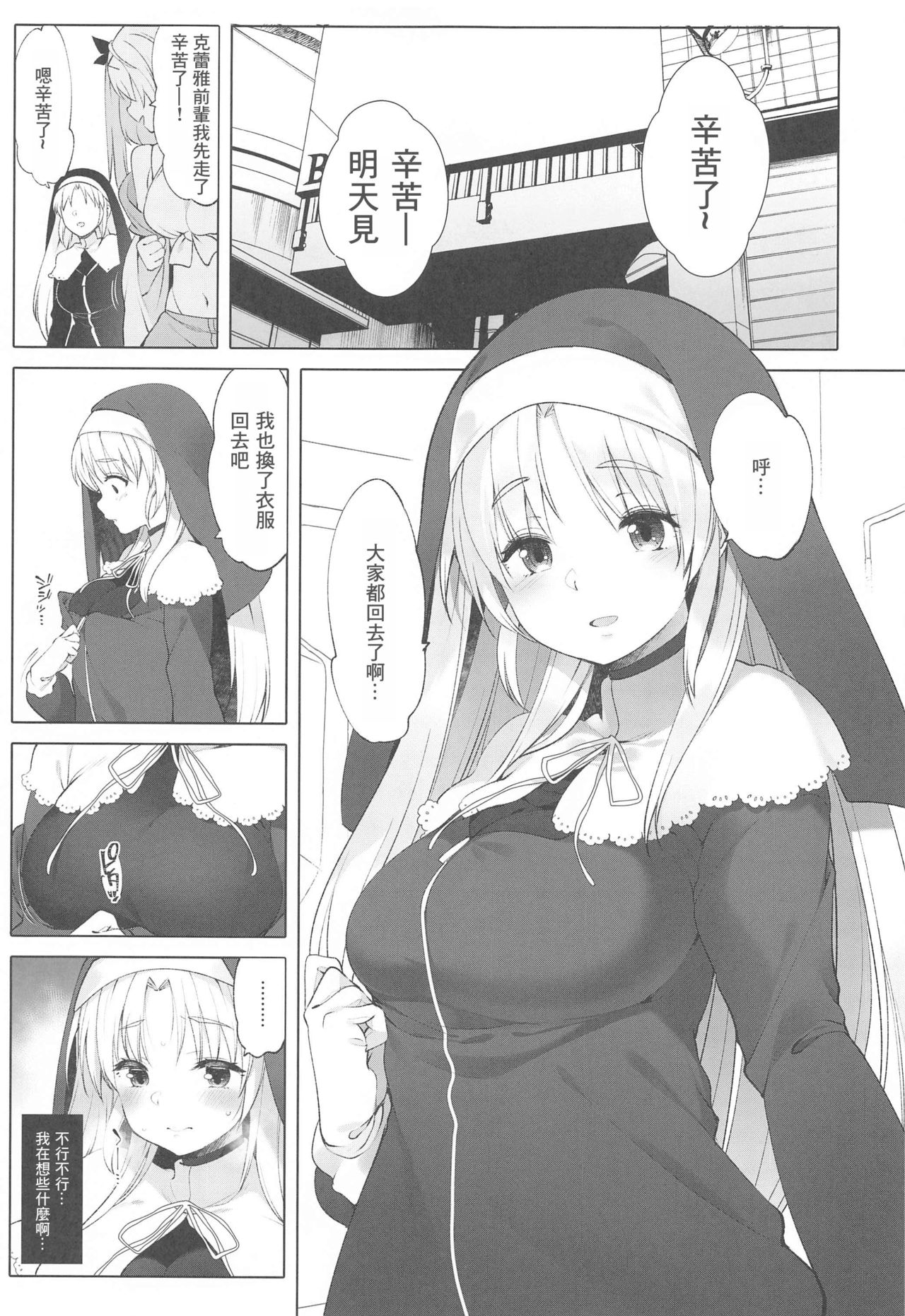 [French letter (藤崎ひかり)] シスタークレアと秘密の催眠アプリ2 (シスター・クレア) [中国翻訳]