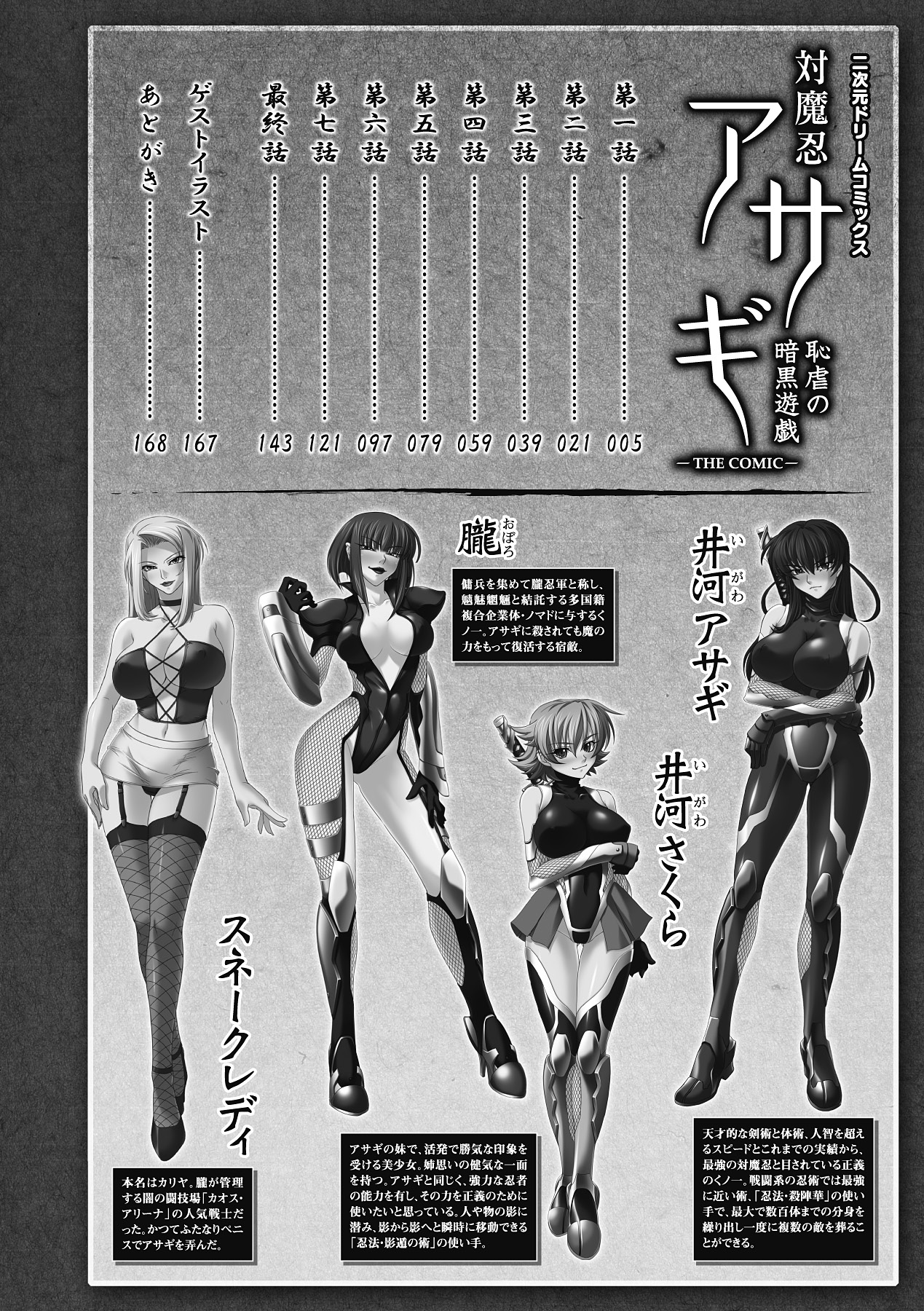 [高浜太郎] 対魔忍アサギ 恥虐の暗黒遊戯 THE COMIC [DL版]