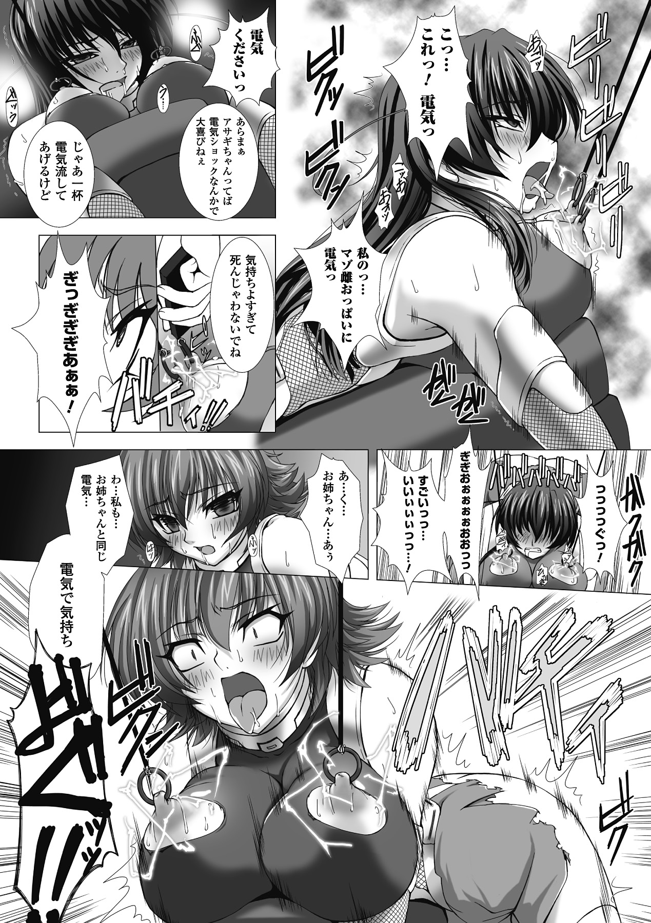 [高浜太郎] 対魔忍アサギ 恥虐の暗黒遊戯 THE COMIC [DL版]