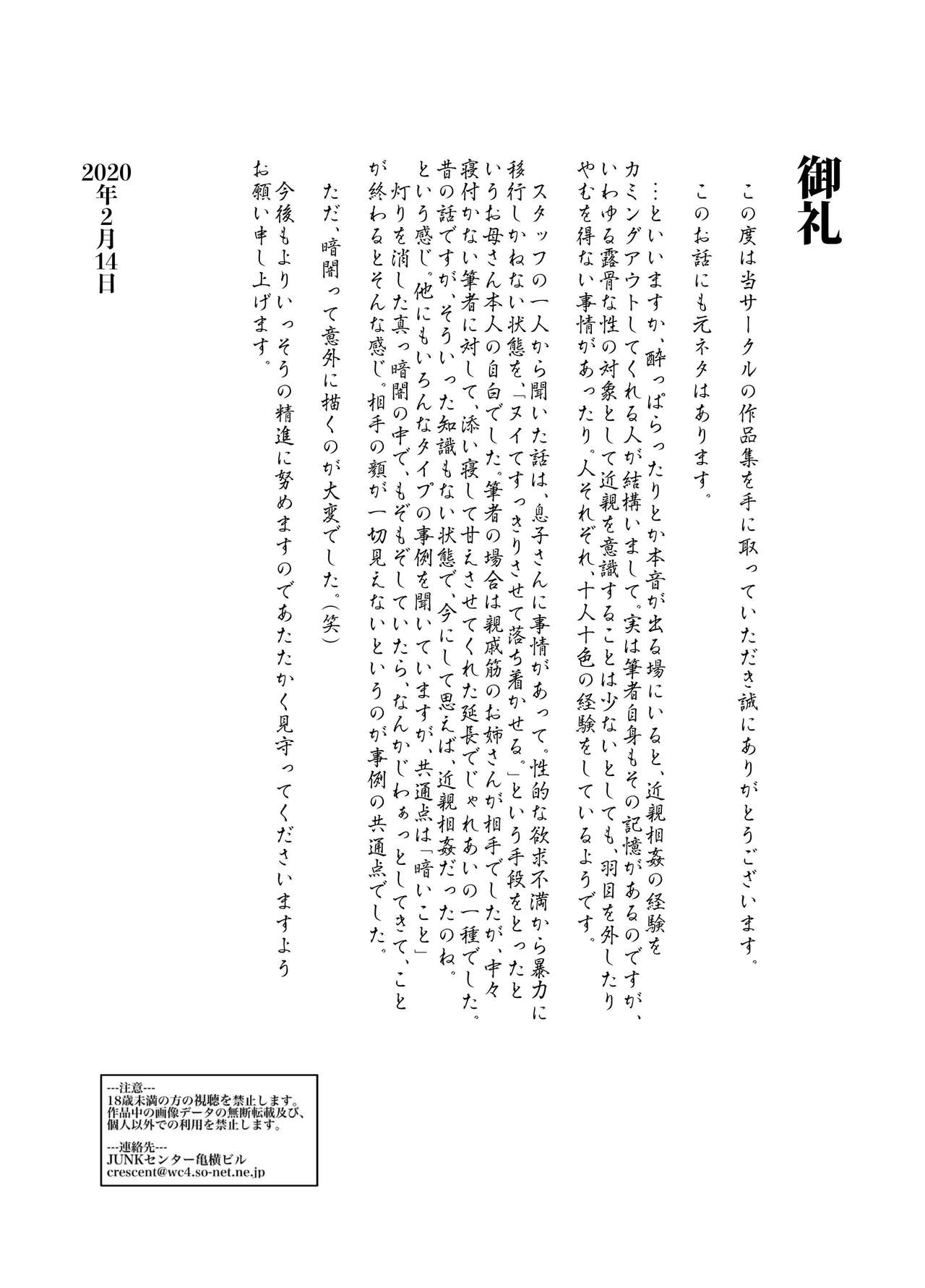 [JUNKセンター亀横ビル / SAYA PRODUCTS] きっつい性格の教育ママが、受験期のみ暗闇の中のみという条件で息子のセックス代理妻を務める話。