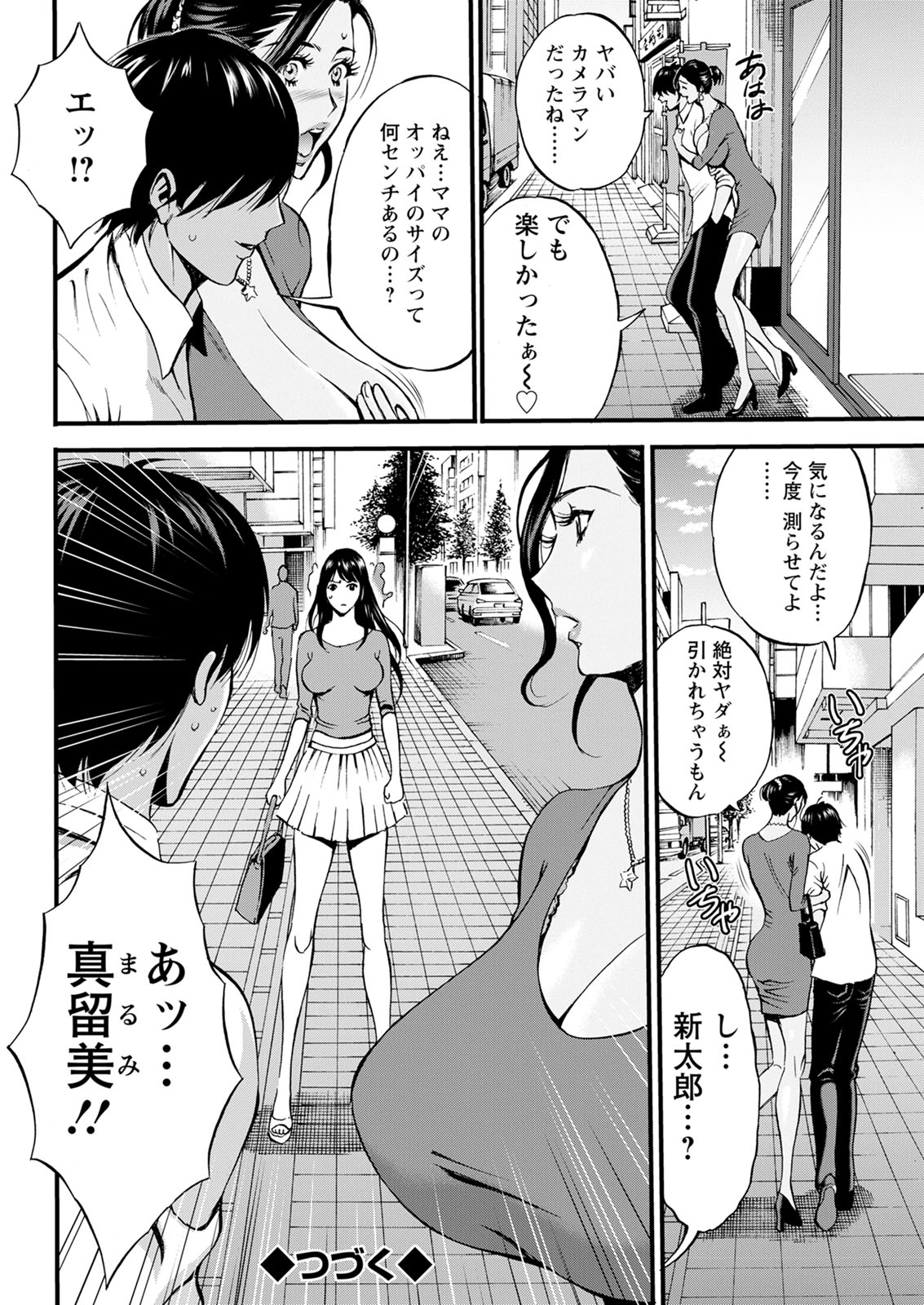 [ながしま超助] 不近親相姦の女 [DL版]