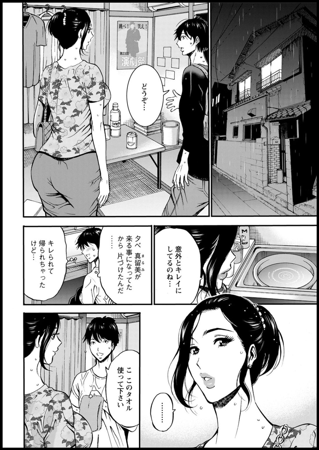 [ながしま超助] 不近親相姦の女 [DL版]