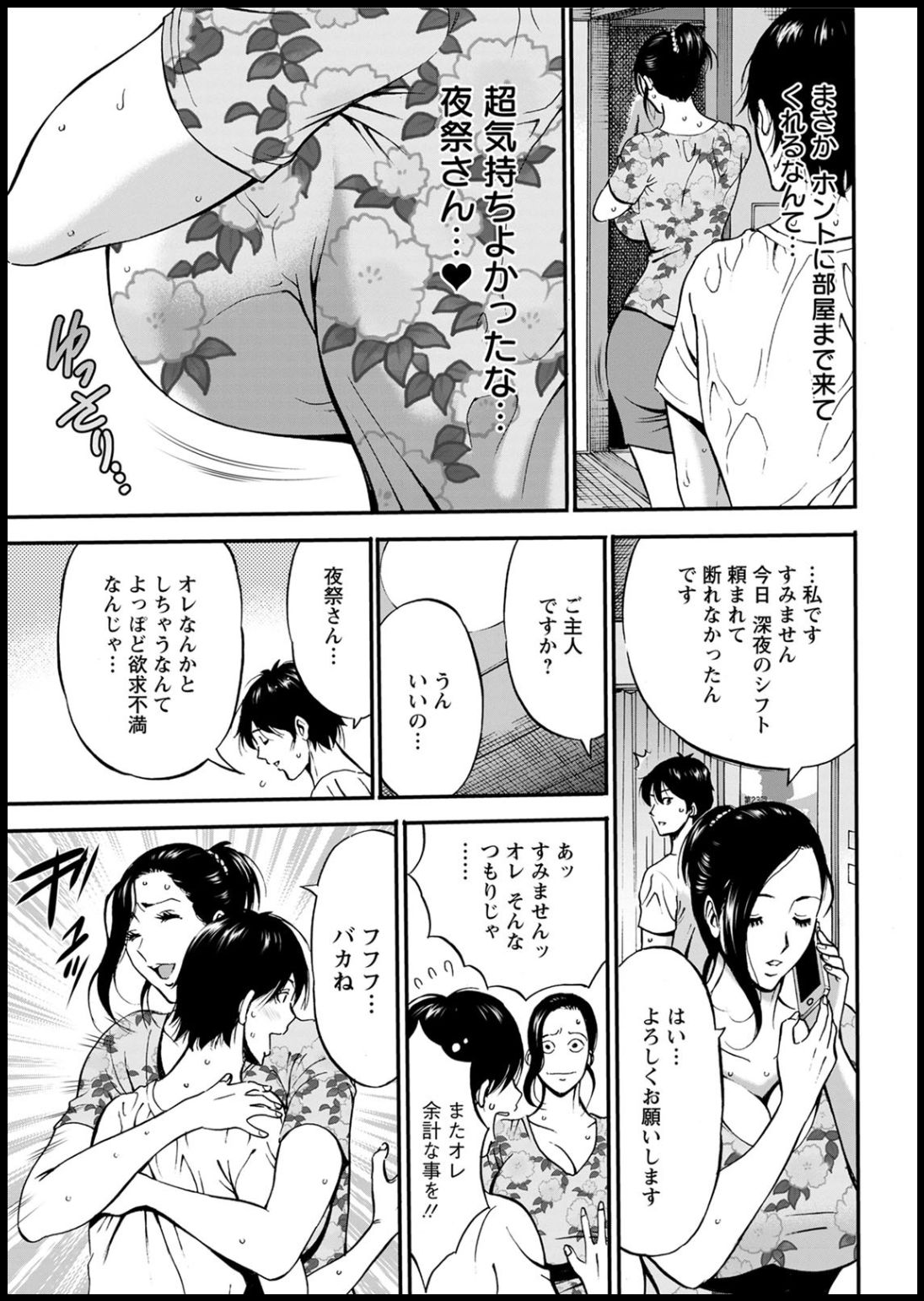 [ながしま超助] 不近親相姦の女 [DL版]