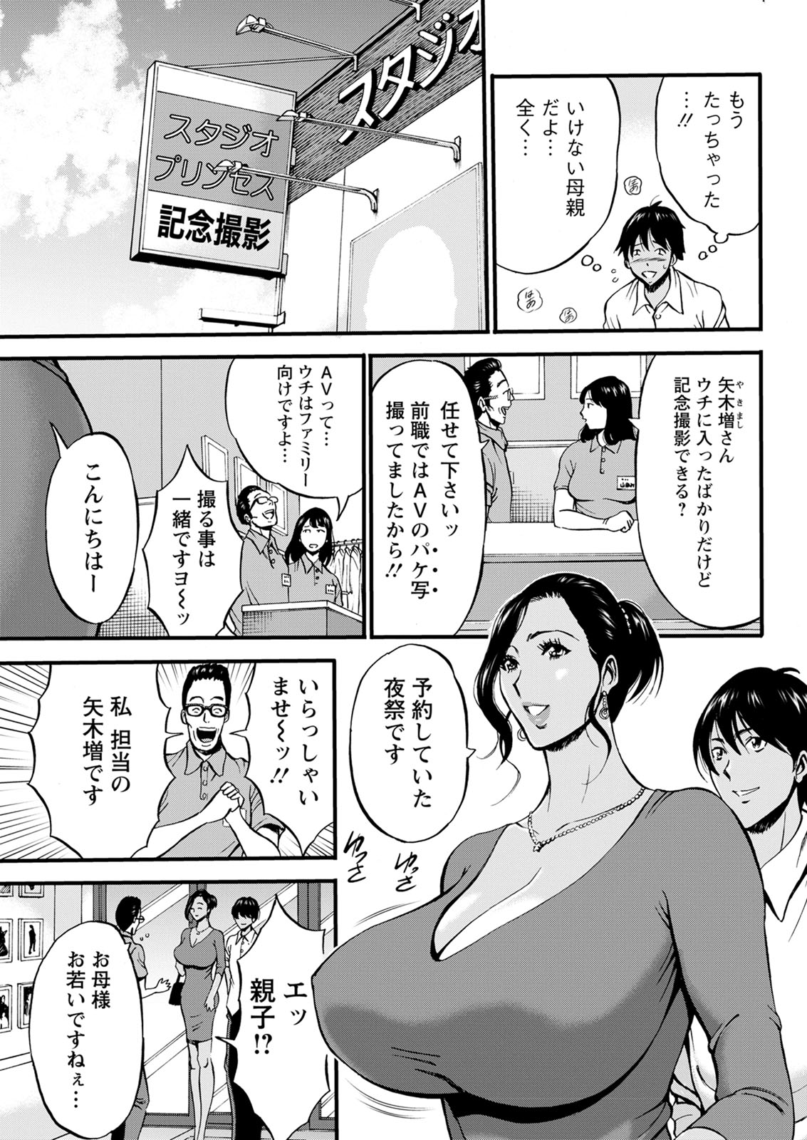 [ながしま超助] 不近親相姦の女 [DL版]