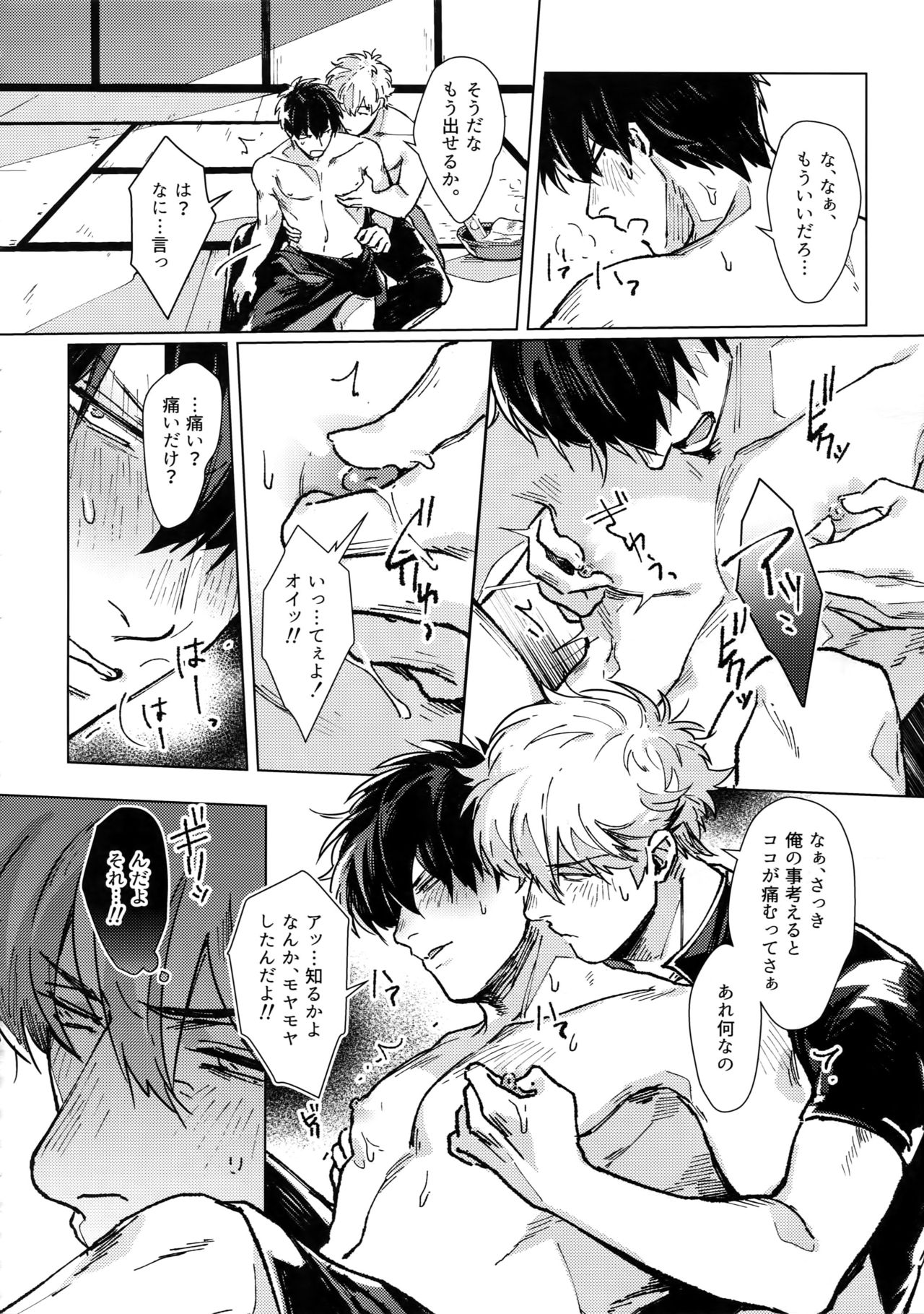 [火曜日 (モル)] mow mow (銀魂)