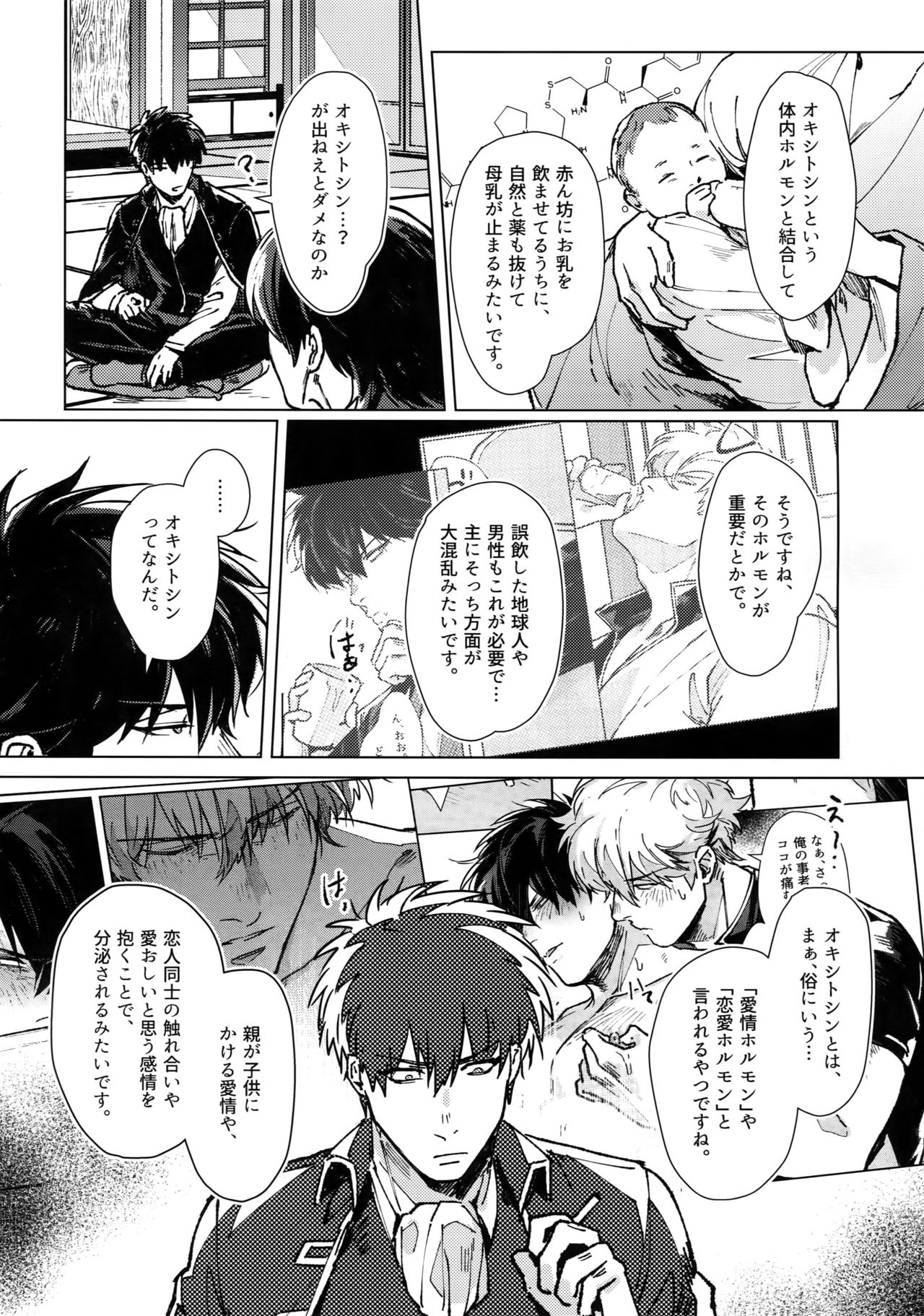 [火曜日 (モル)] mow mow (銀魂)
