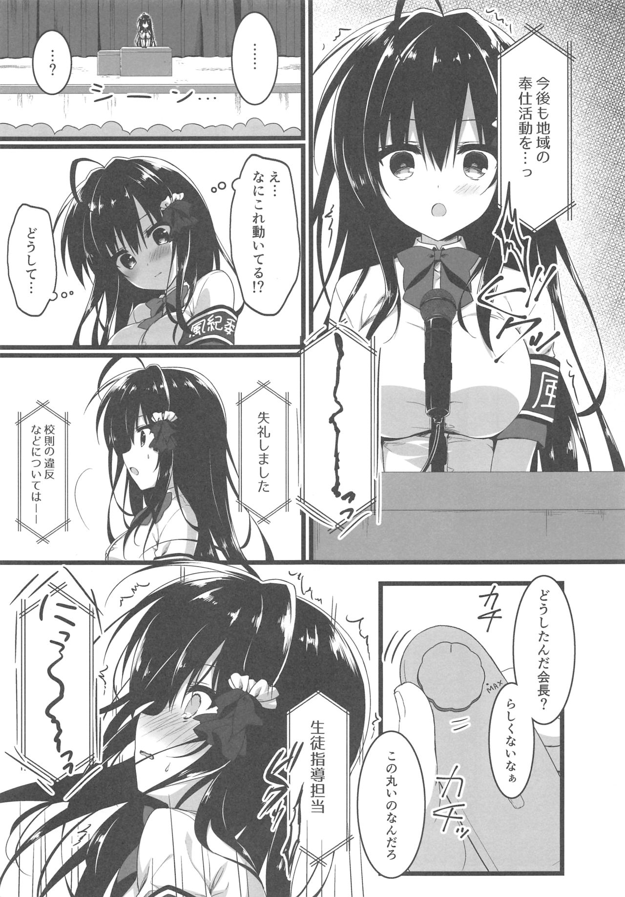 (C96) [しとろんの杜 (柚子奈ひよ)] 会長、全校生徒の前ですよ!?