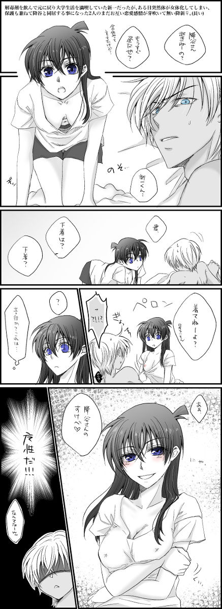 [榎維] 降新♀Log※R-18 & アンケートありがとうございました! (名探偵コナン)