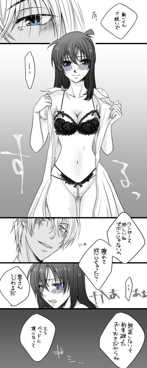 [榎維] 降新♀Log※R-18 & アンケートありがとうございました! (名探偵コナン)