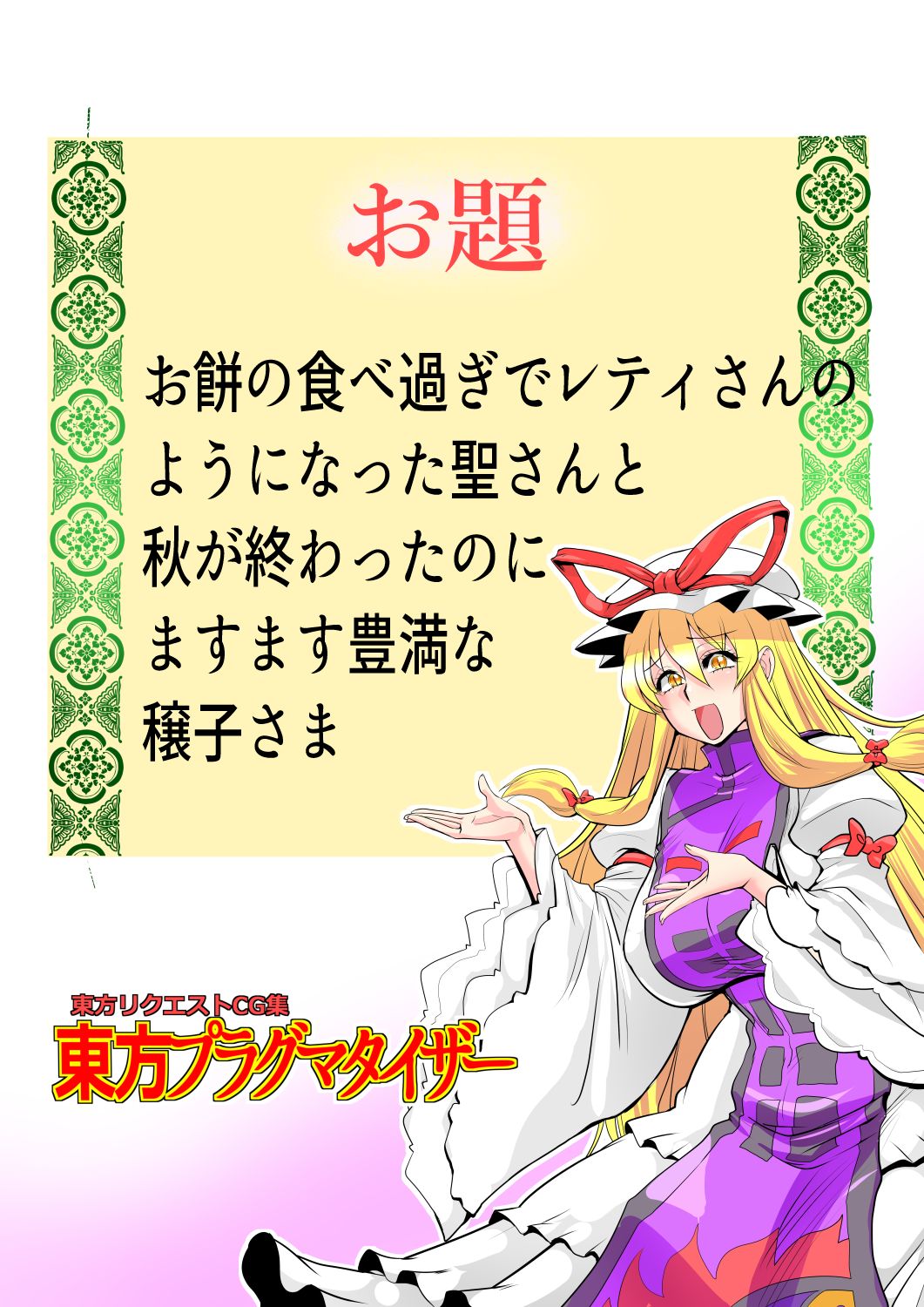 [ダンナ] 東方プラグマタイザー32 (東方Project)