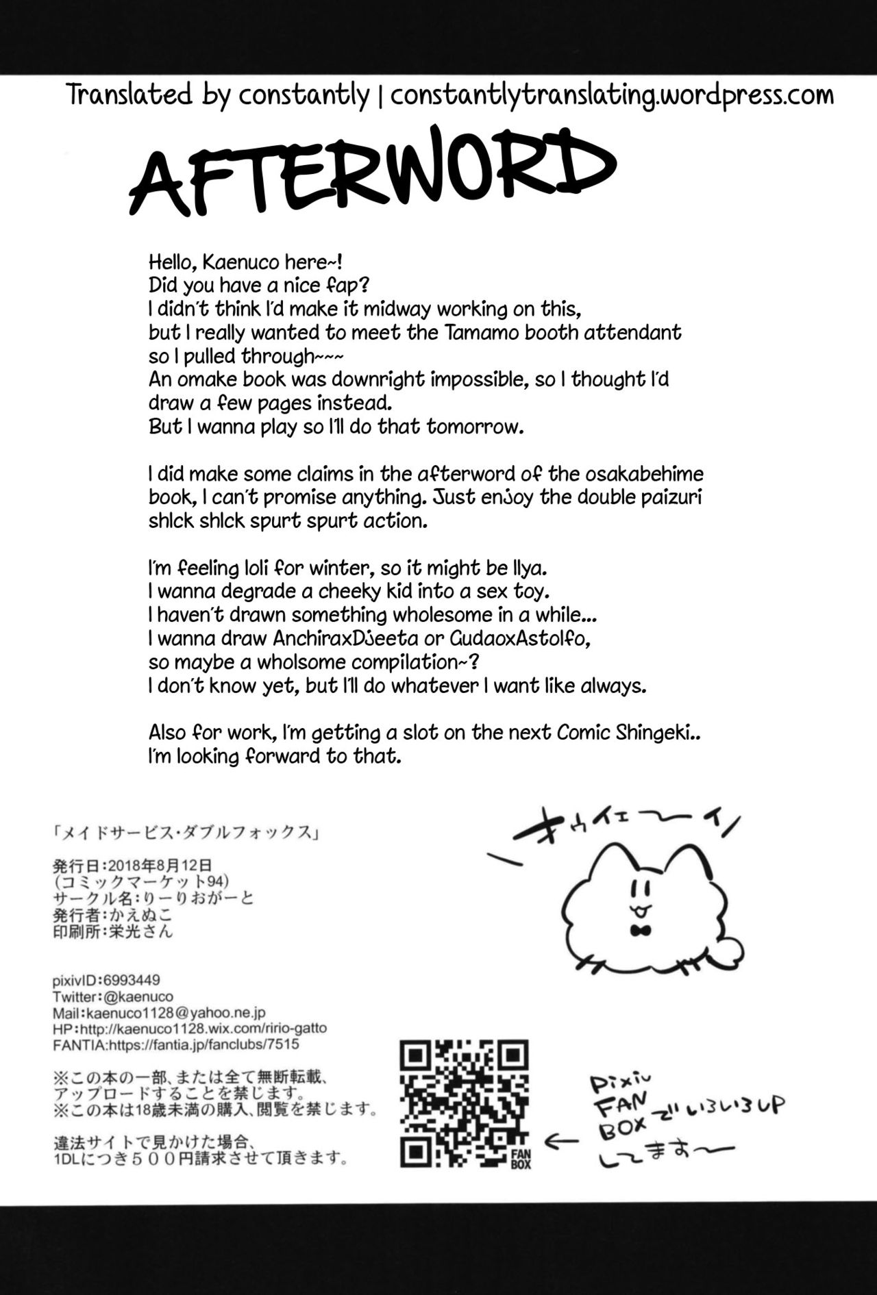[りーりおがーと (かえぬこ)] メイドサービス・ダブルフォックス (Fate/Grand Order) [英訳] [DL版]