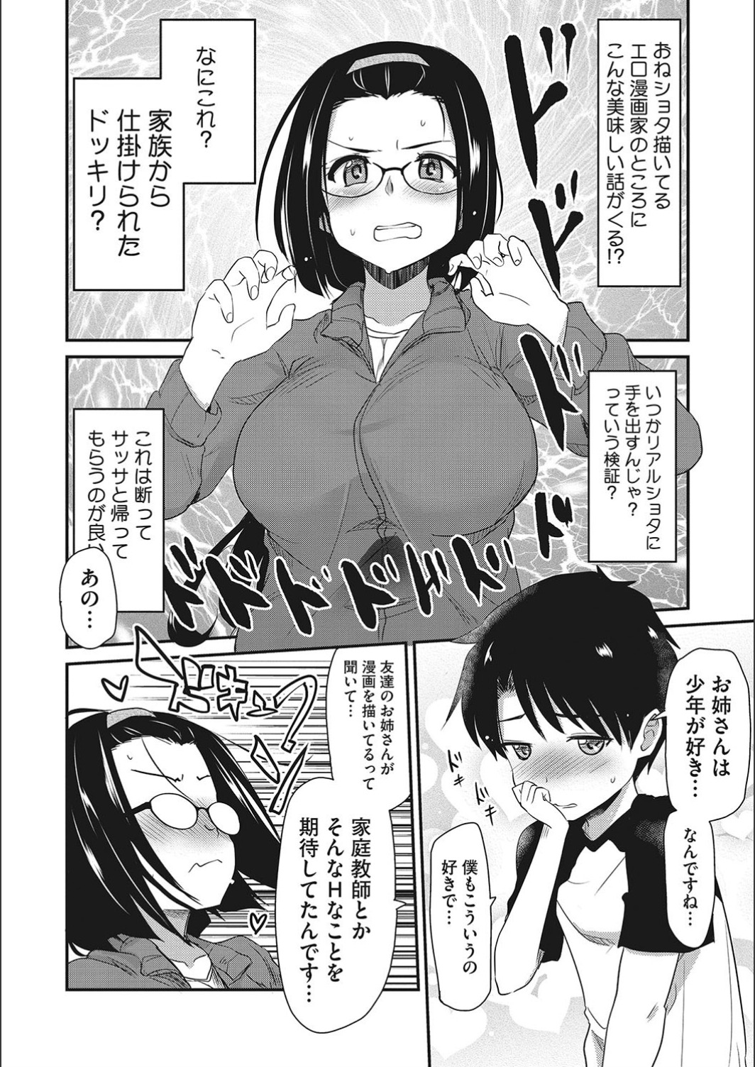 [聖☆司] オナアシ!～エロ漫画家のオナニーを手伝う仕事～ [DL版]