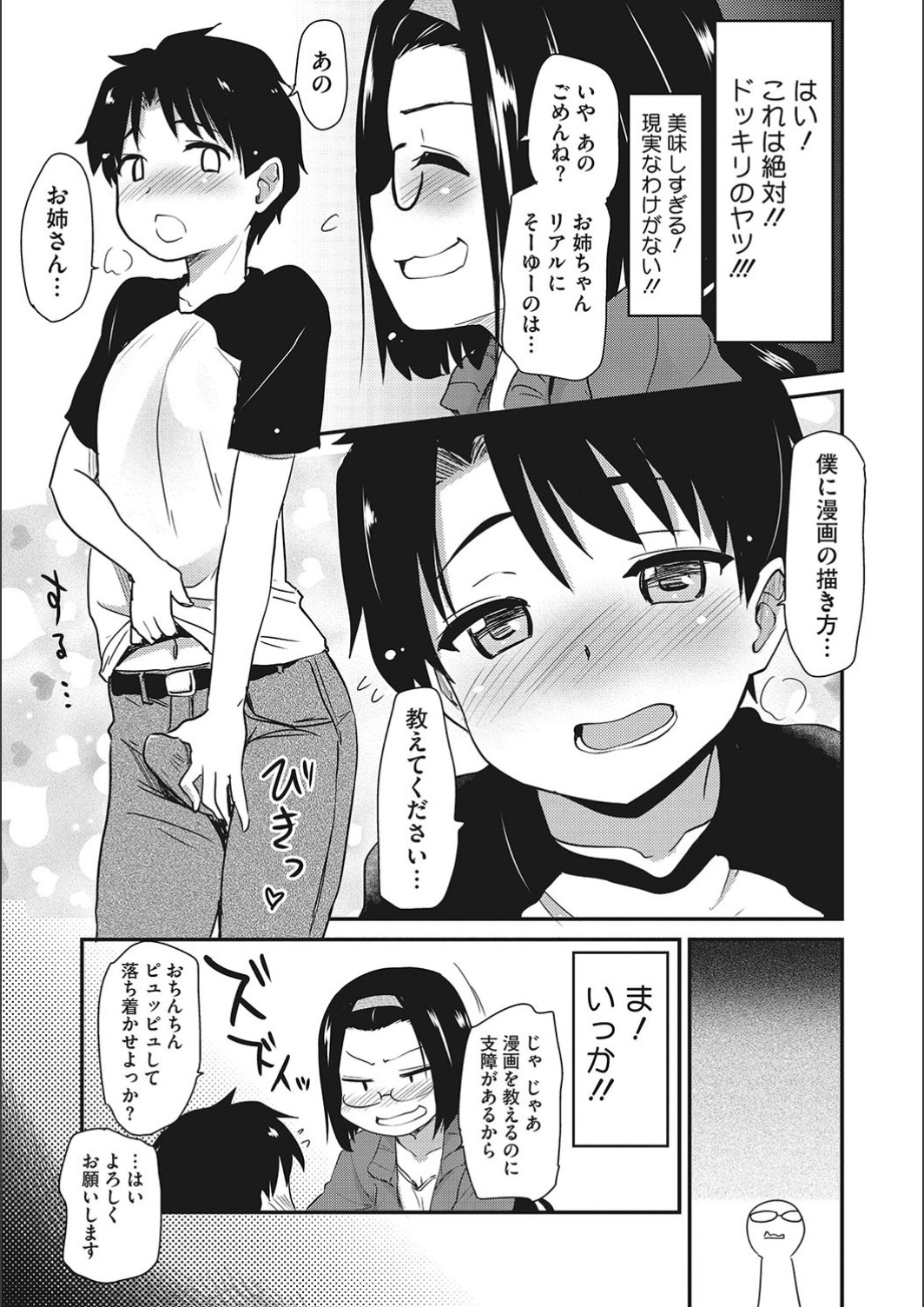 [聖☆司] オナアシ!～エロ漫画家のオナニーを手伝う仕事～ [DL版]