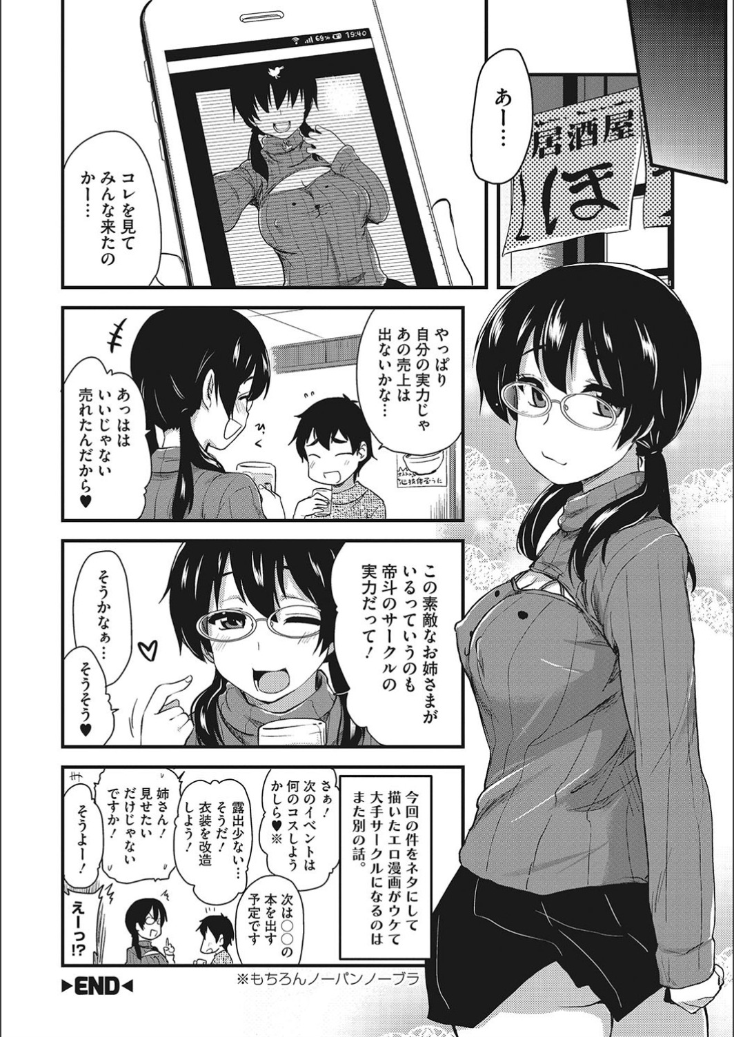 [聖☆司] オナアシ!～エロ漫画家のオナニーを手伝う仕事～ [DL版]