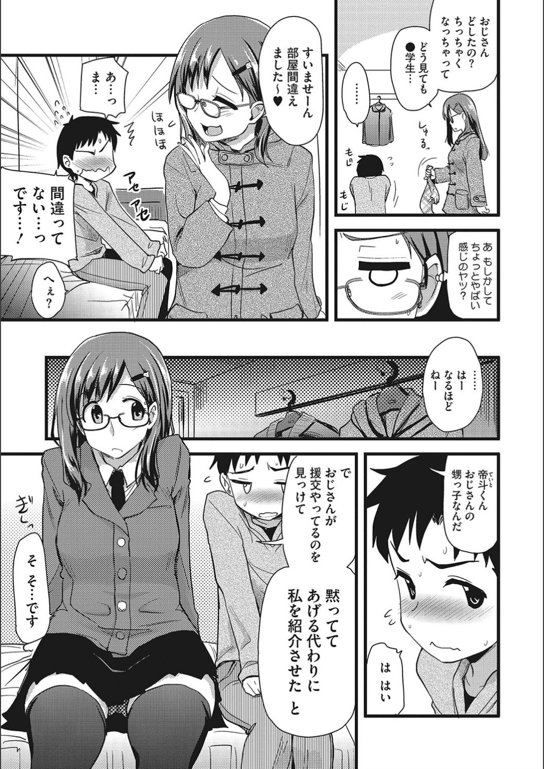 [聖☆司] オナアシ!～エロ漫画家のオナニーを手伝う仕事～ [DL版]