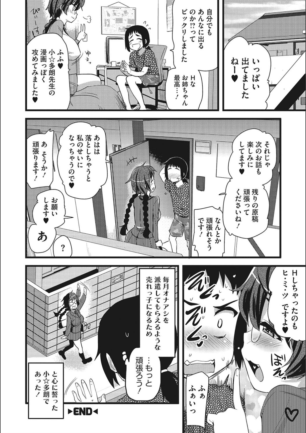 [聖☆司] オナアシ!～エロ漫画家のオナニーを手伝う仕事～ [DL版]