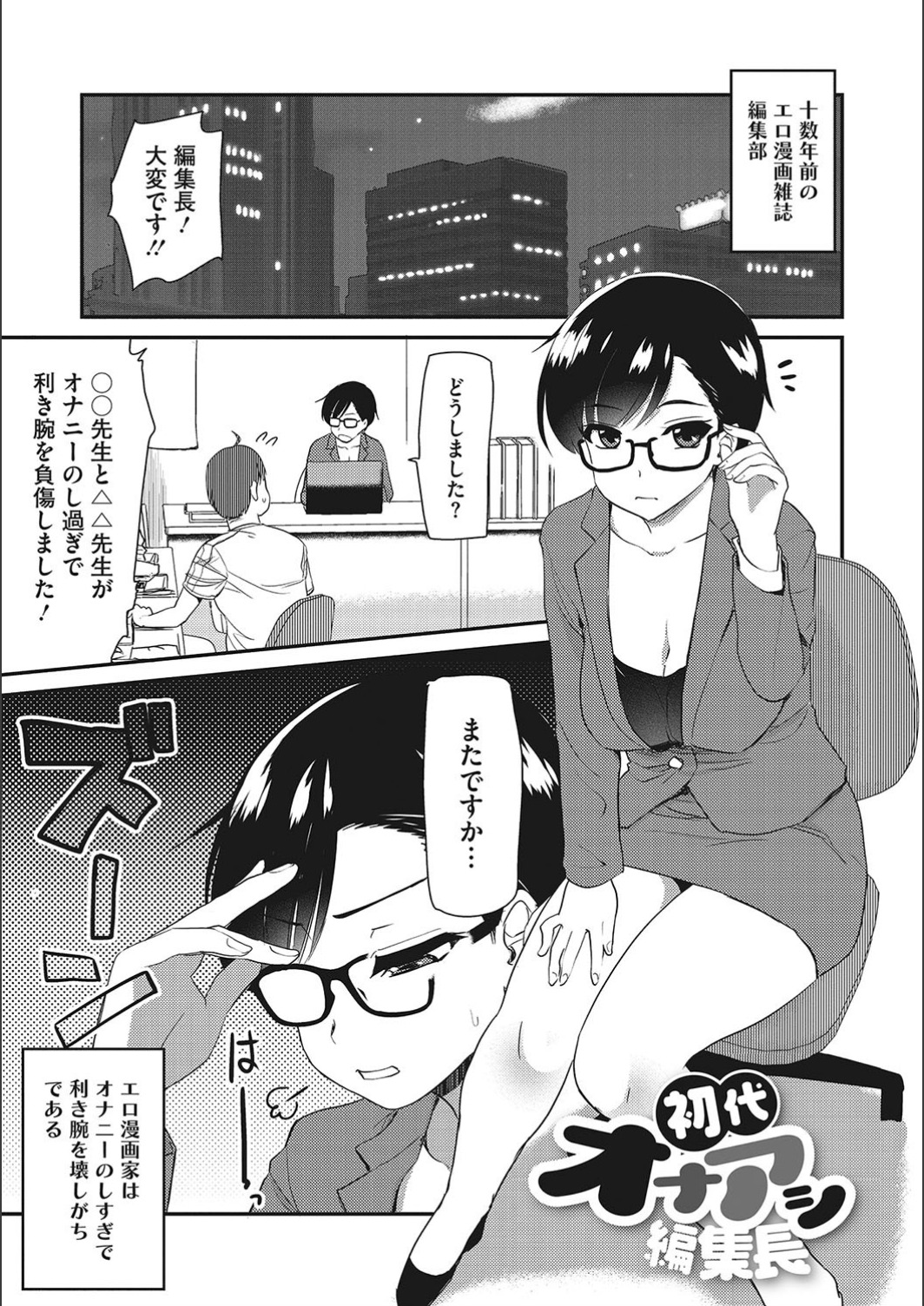 [聖☆司] オナアシ!～エロ漫画家のオナニーを手伝う仕事～ [DL版]