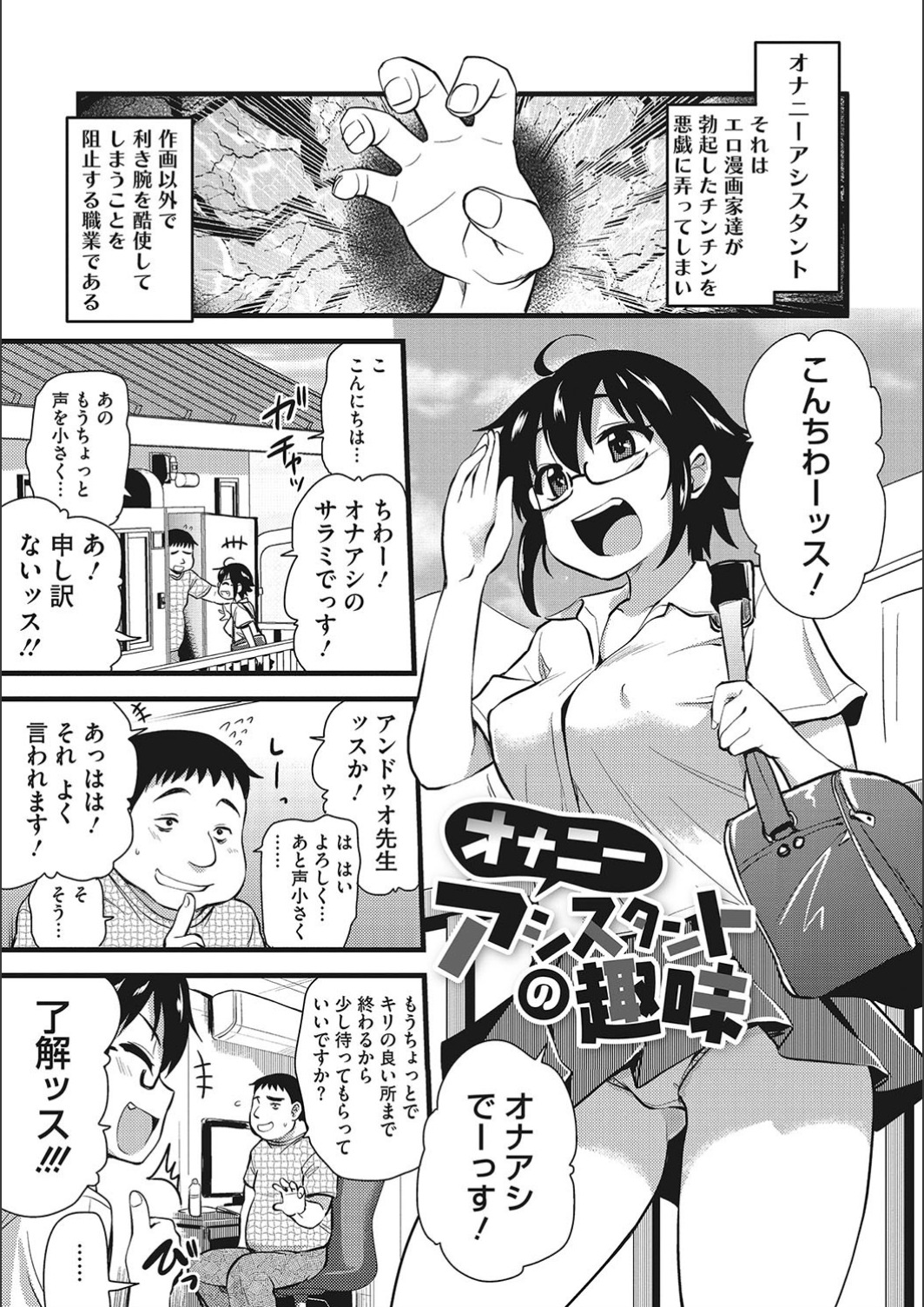 [聖☆司] オナアシ!～エロ漫画家のオナニーを手伝う仕事～ [DL版]