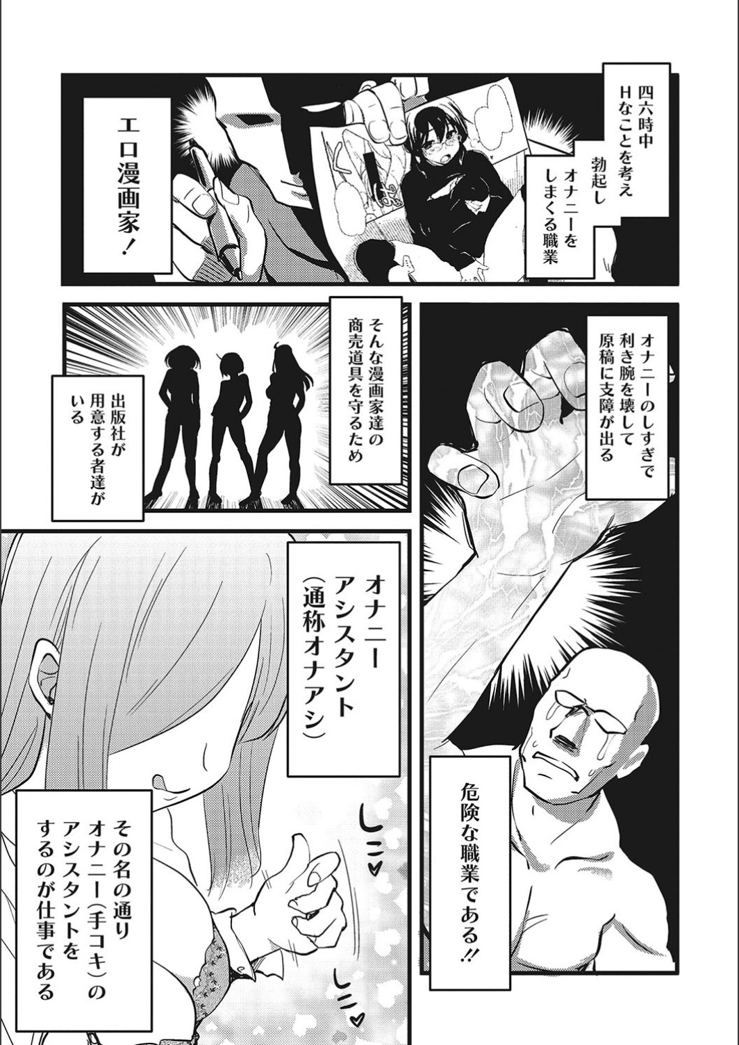 [聖☆司] オナアシ!～エロ漫画家のオナニーを手伝う仕事～ [DL版]