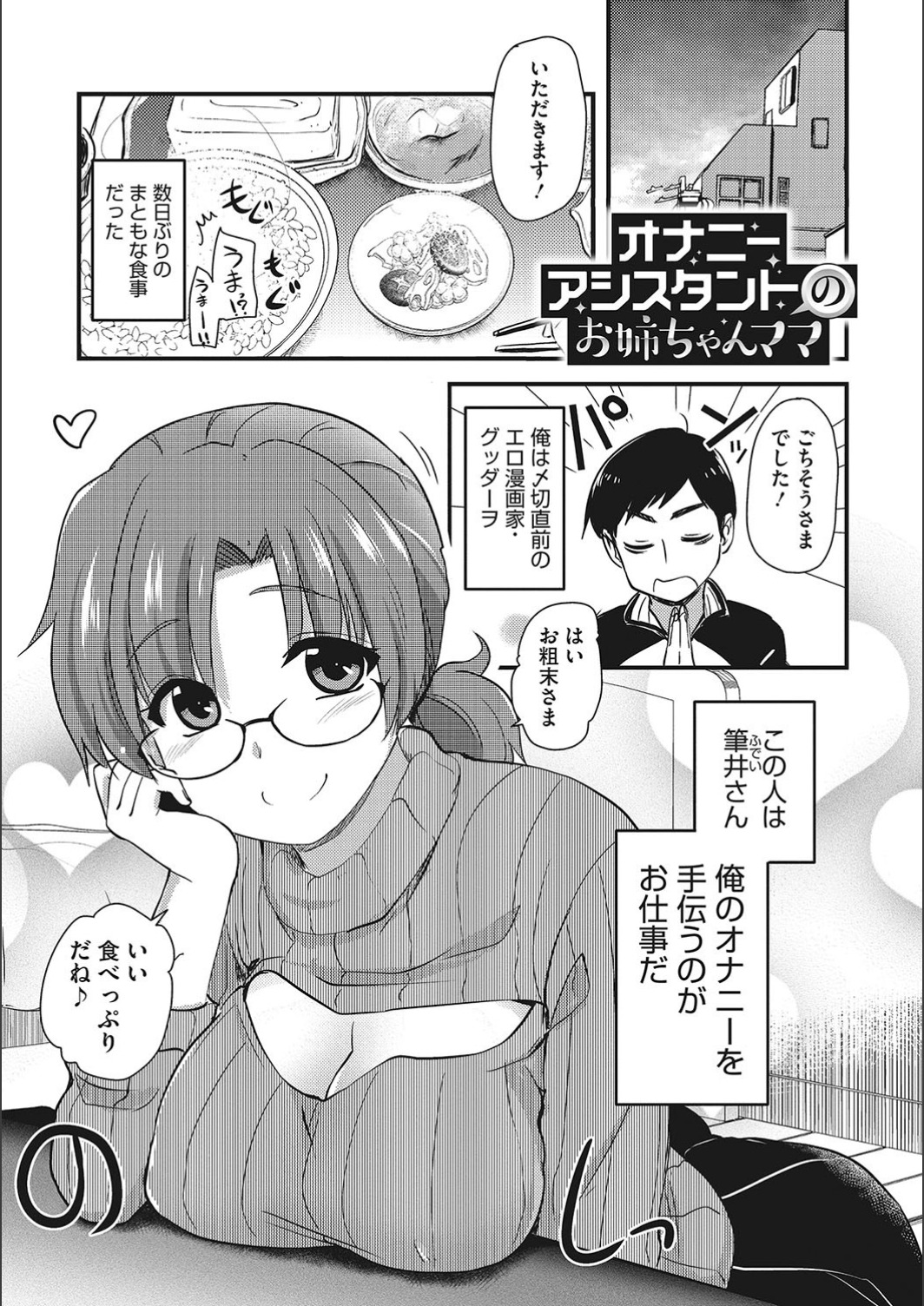 [聖☆司] オナアシ!～エロ漫画家のオナニーを手伝う仕事～ [DL版]