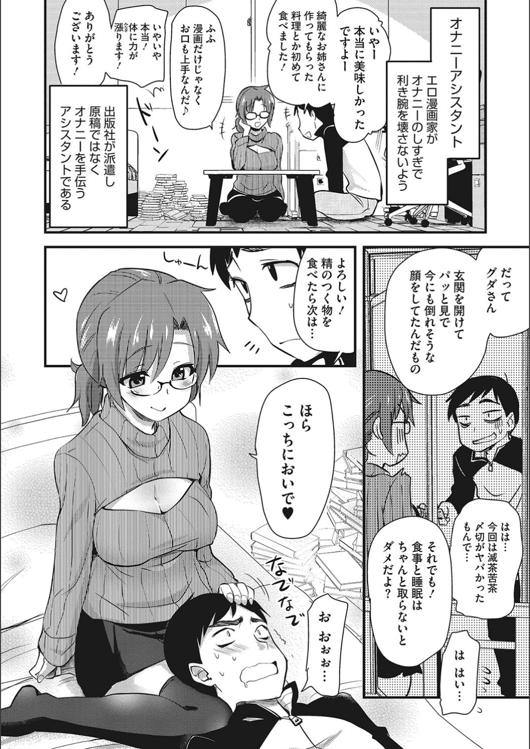 [聖☆司] オナアシ!～エロ漫画家のオナニーを手伝う仕事～ [DL版]