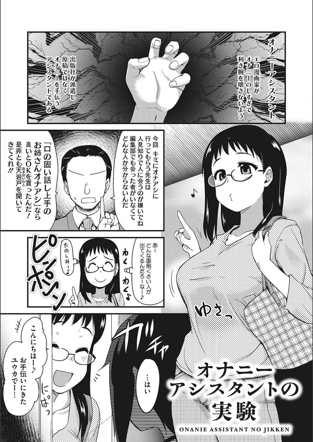 [聖☆司] オナアシ!～エロ漫画家のオナニーを手伝う仕事～ [DL版]