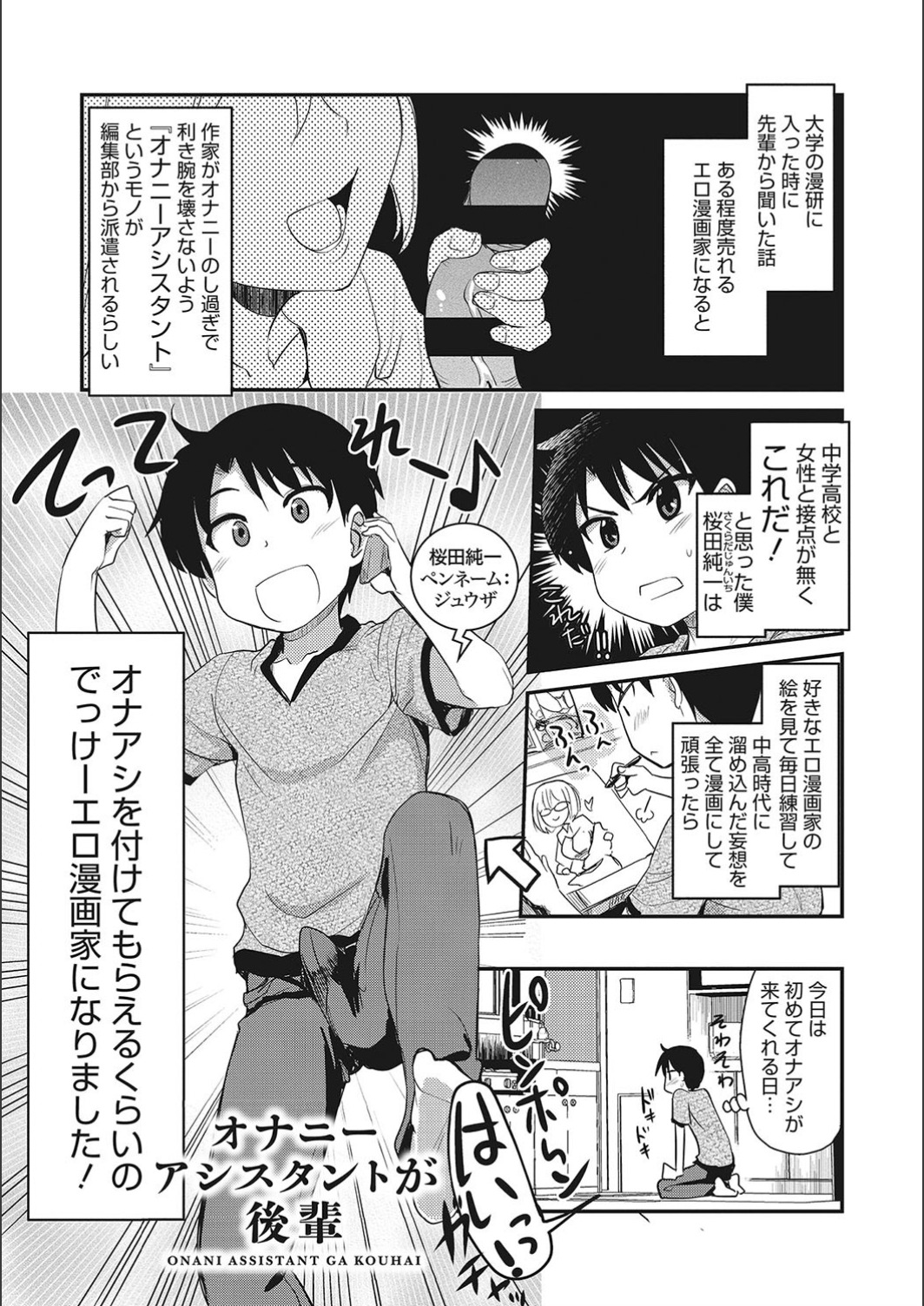 [聖☆司] オナアシ!～エロ漫画家のオナニーを手伝う仕事～ [DL版]