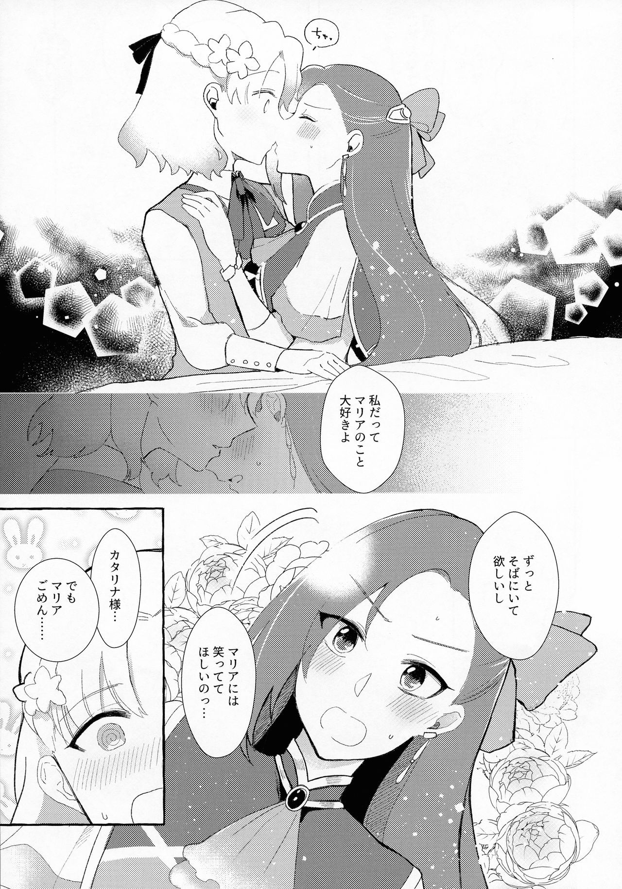 [百合畑牧場 (紺)] 乙女ゲームのヒロインを3回イかせないと破滅する部屋に入ってしまった... (乙女ゲームの破滅フラグしかない悪役令嬢に転生してしまった...)