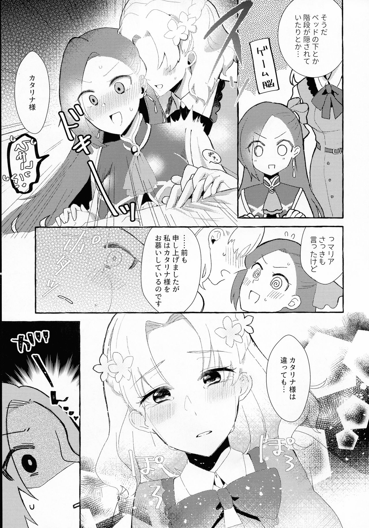 [百合畑牧場 (紺)] 乙女ゲームのヒロインを3回イかせないと破滅する部屋に入ってしまった... (乙女ゲームの破滅フラグしかない悪役令嬢に転生してしまった...)