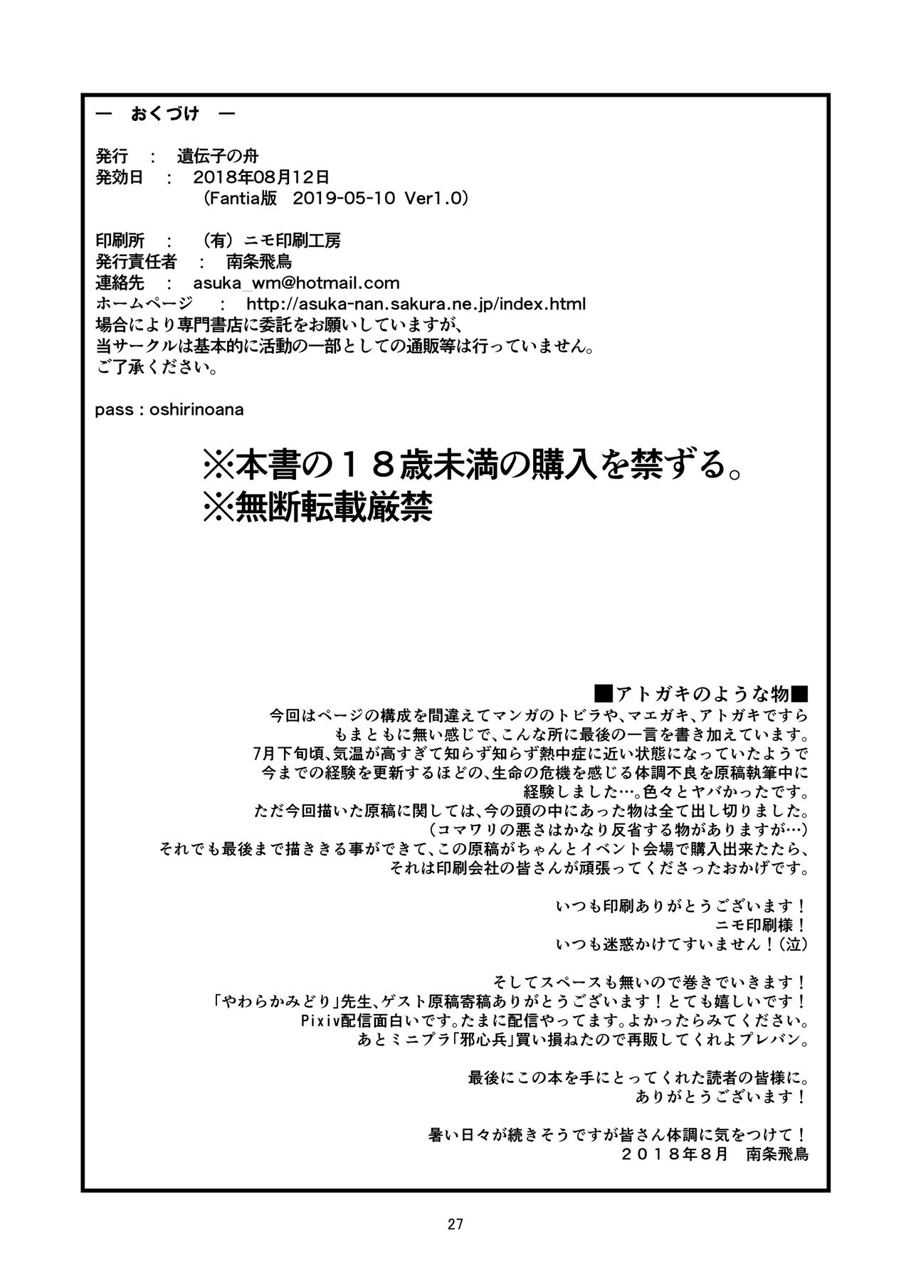 [遺伝子の舟 (南条飛鳥)] 地下室02 [英訳] [DL版]