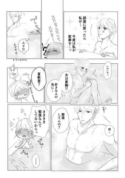 [＠Ｒ] 濡れた瞳の先に(後)