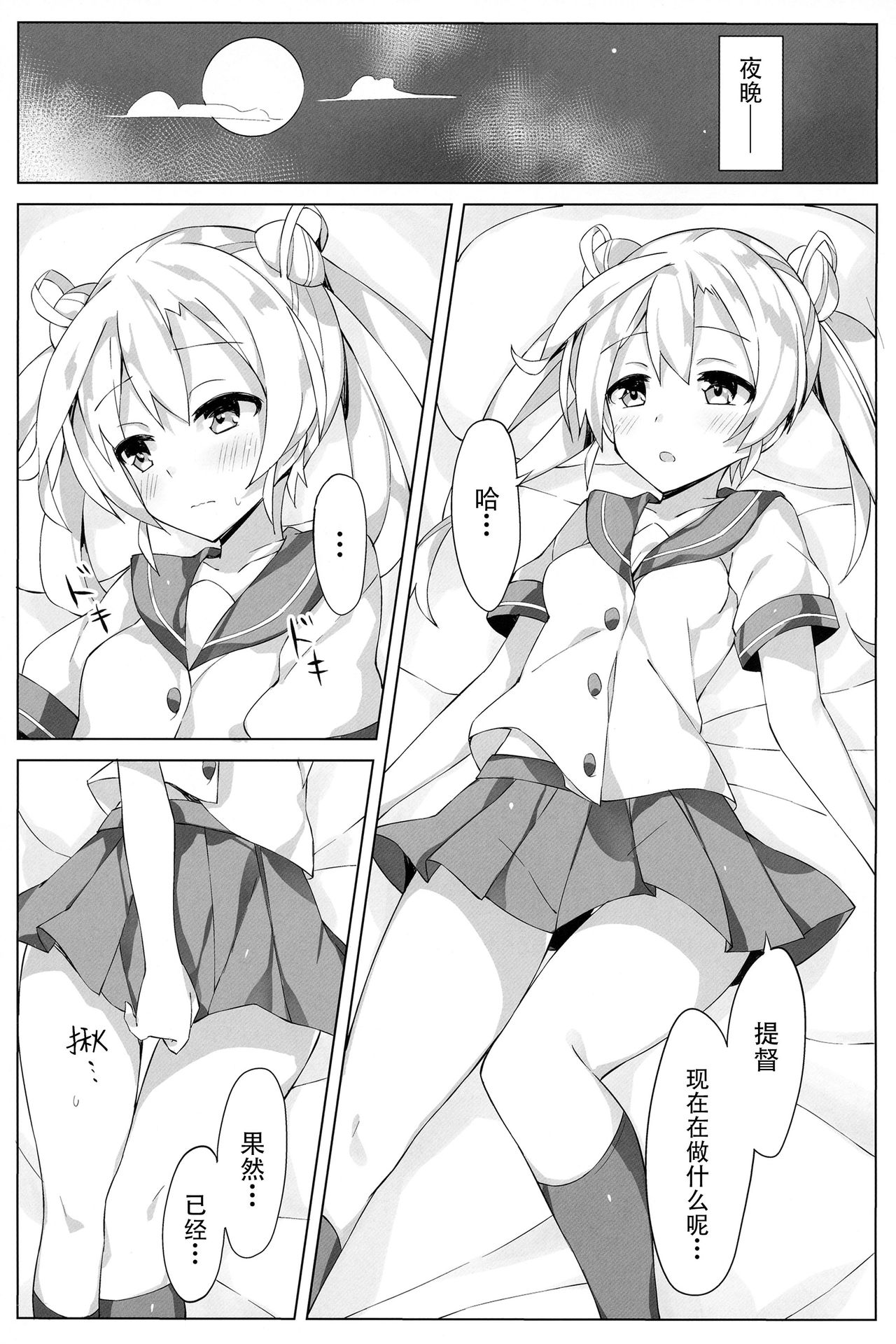 (C92) [本能重視型 (うなっち)] 阿武隈を愛でる本。2 (艦隊これくしょん -艦これ-) [中国翻訳]